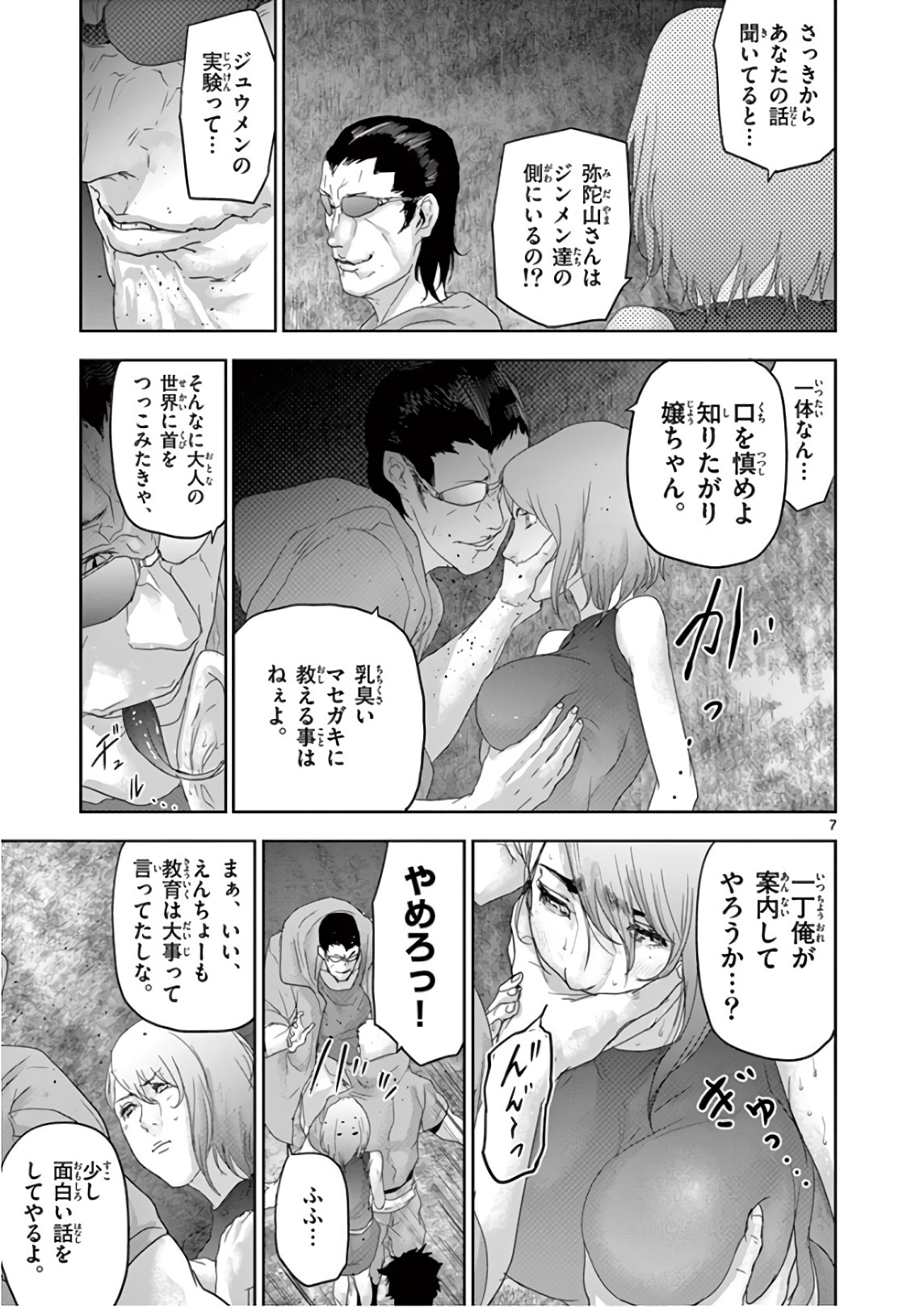 Jinmen - Chapter 97 - Page 7