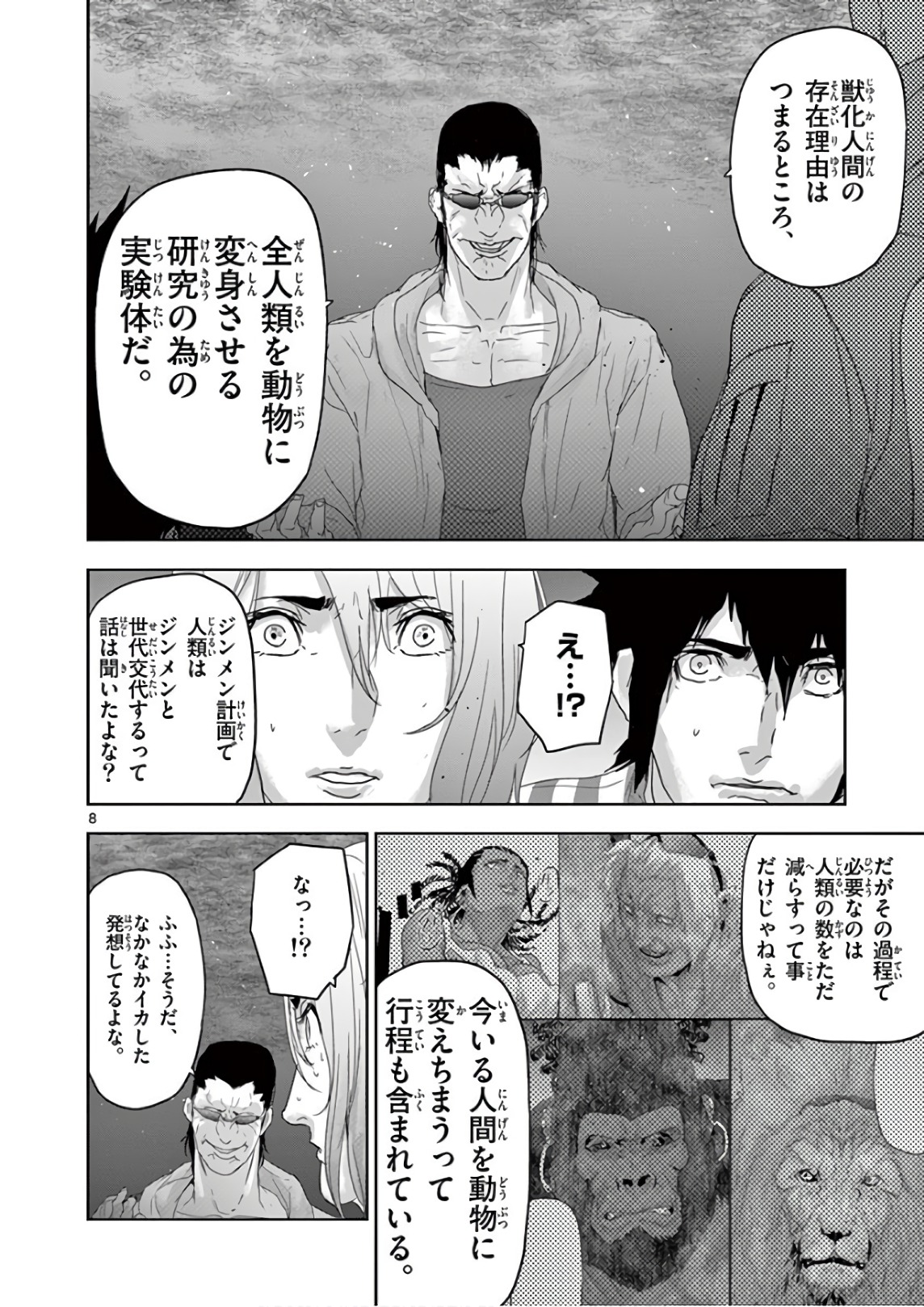 Jinmen - Chapter 97 - Page 8