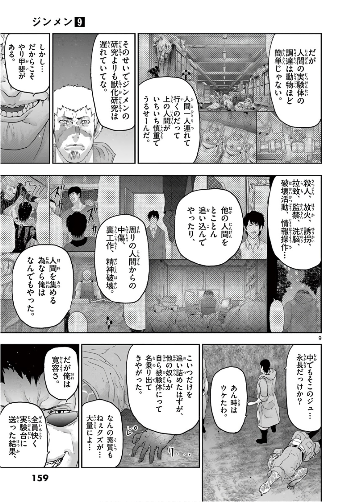 Jinmen - Chapter 97 - Page 9