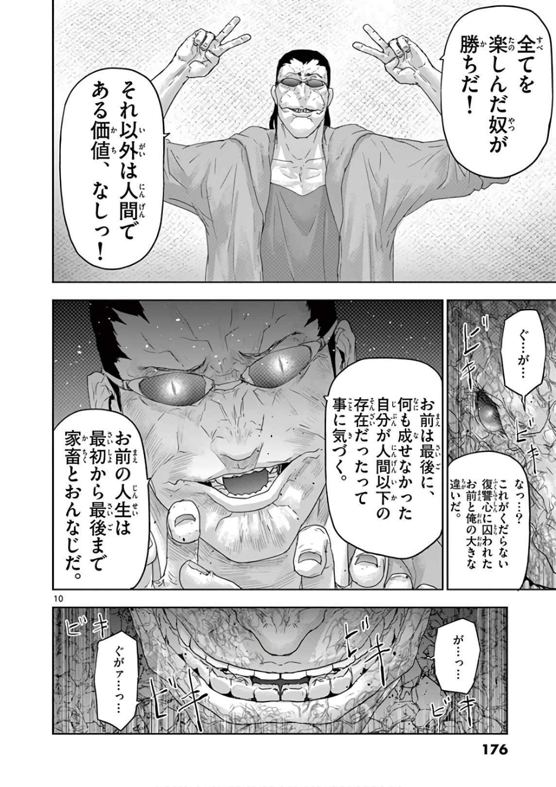 Jinmen - Chapter 98 - Page 10