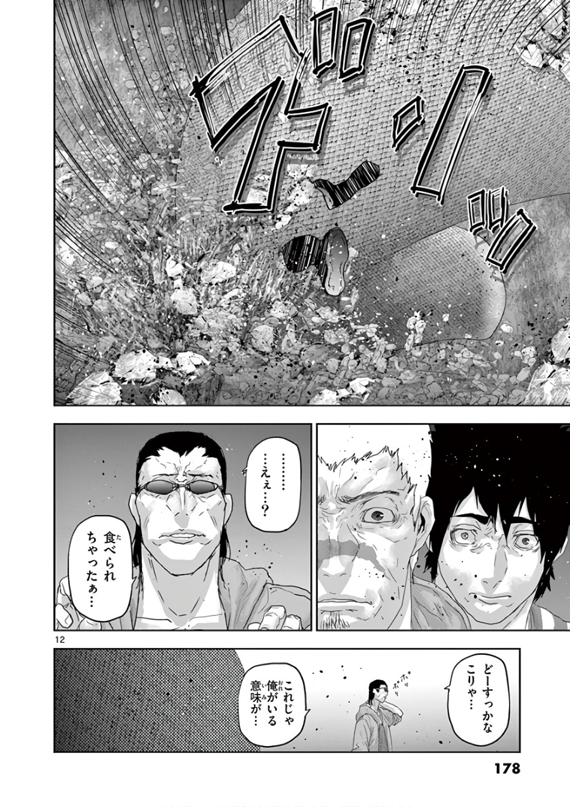 Jinmen - Chapter 98 - Page 12