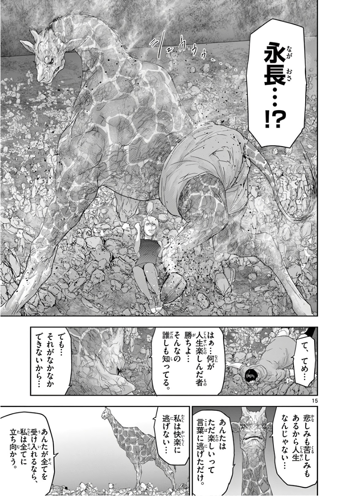 Jinmen - Chapter 98 - Page 15