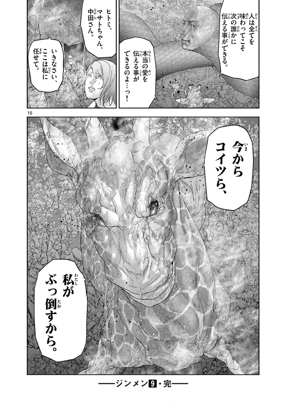 Jinmen - Chapter 98 - Page 16