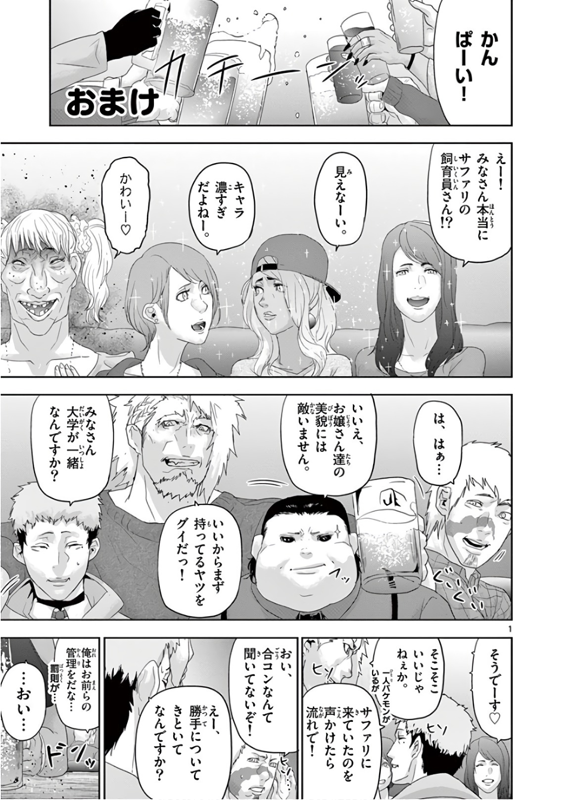 Jinmen - Chapter 98 - Page 17