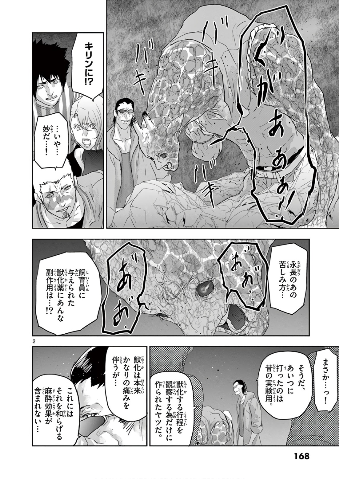 Jinmen - Chapter 98 - Page 2