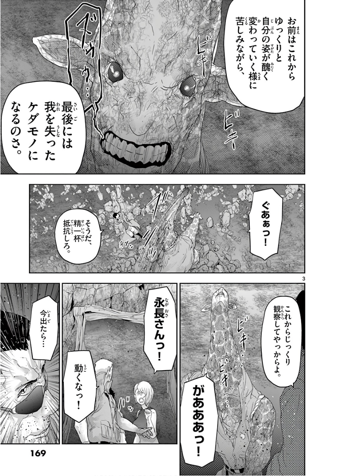 Jinmen - Chapter 98 - Page 3