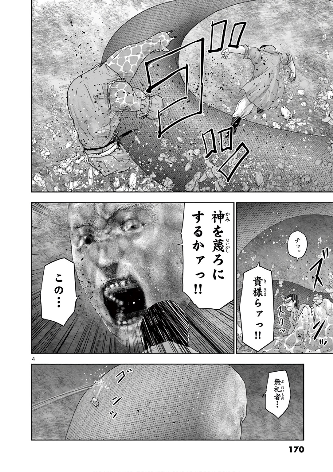 Jinmen - Chapter 98 - Page 4