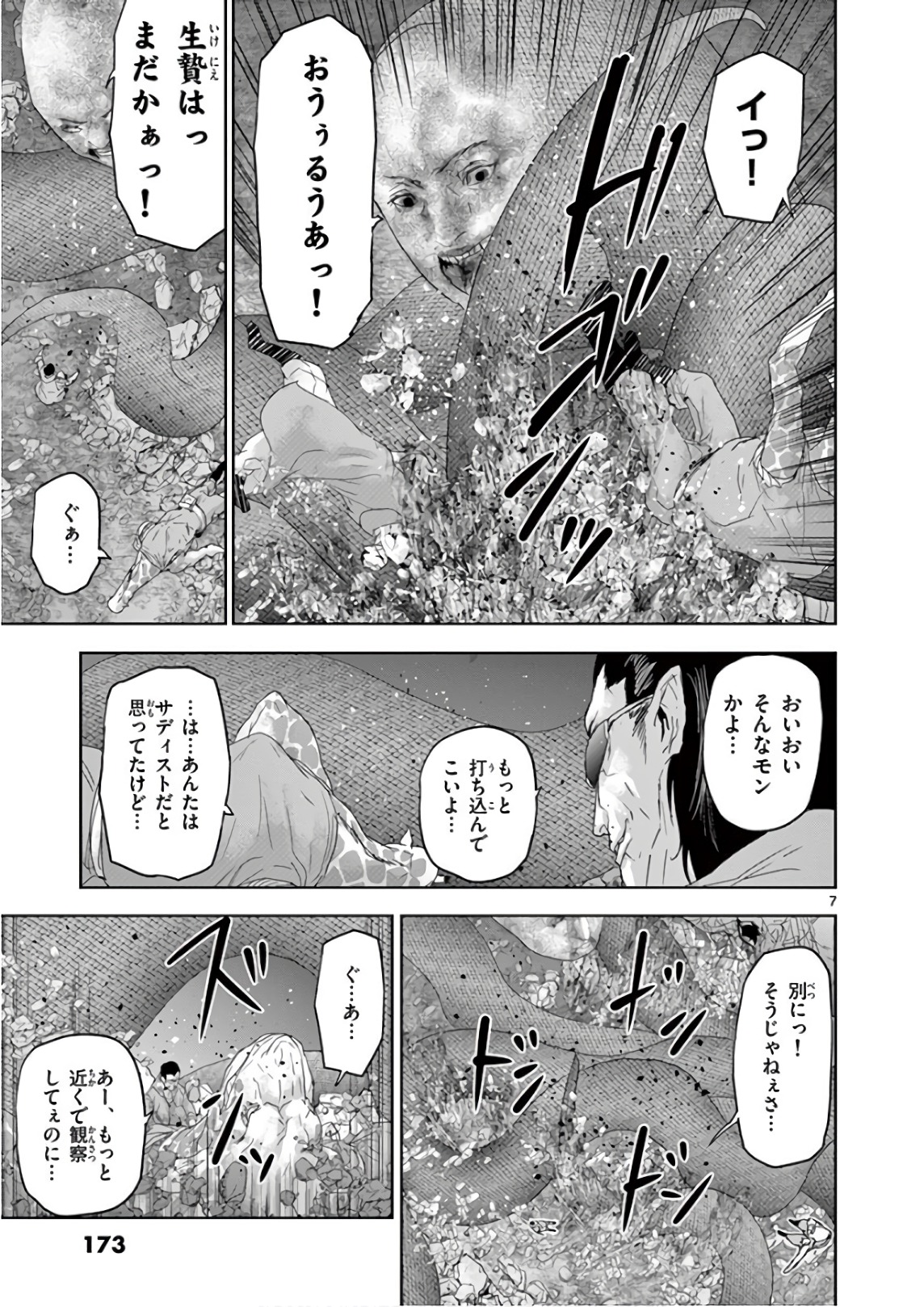 Jinmen - Chapter 98 - Page 7