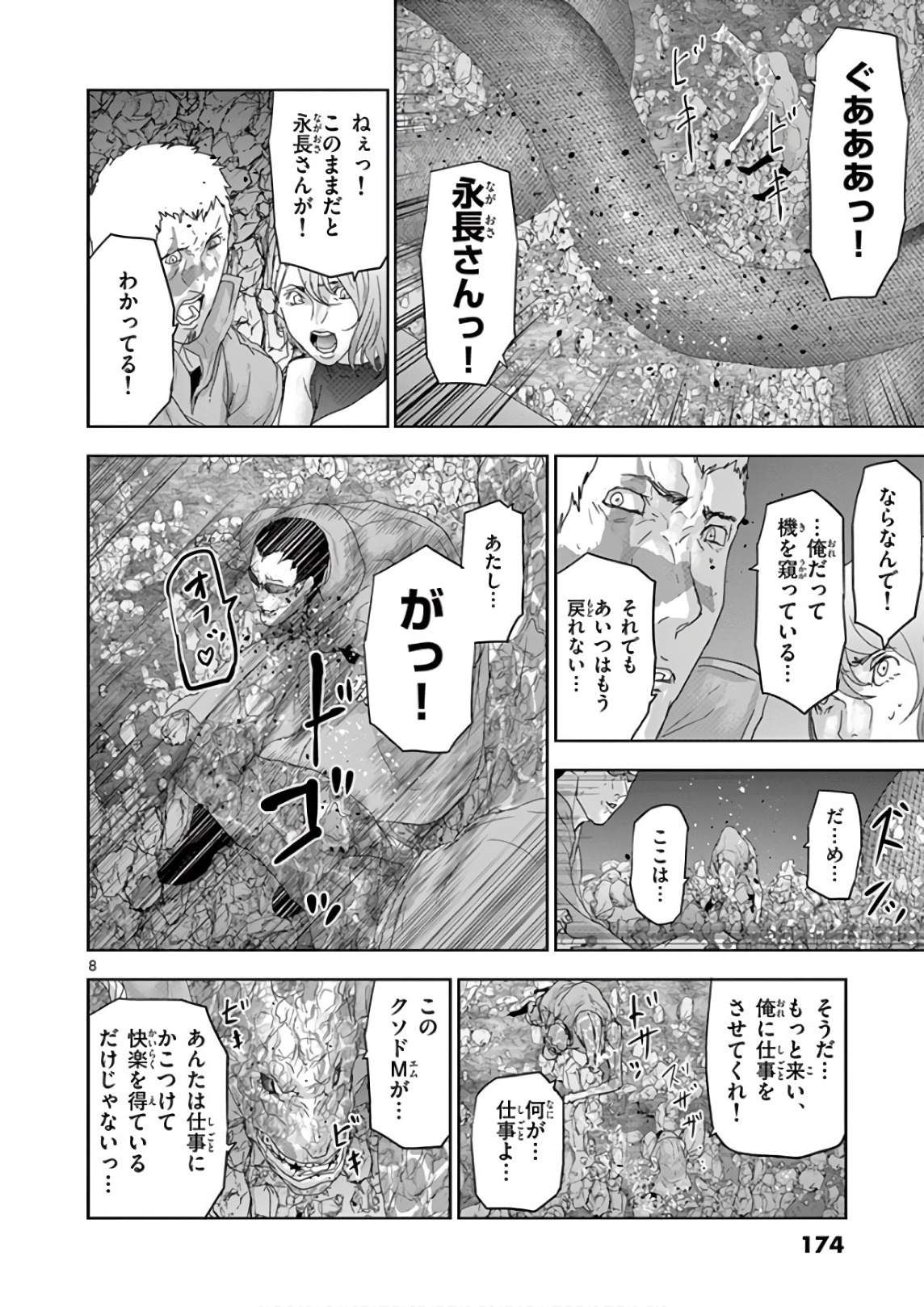 Jinmen - Chapter 98 - Page 8