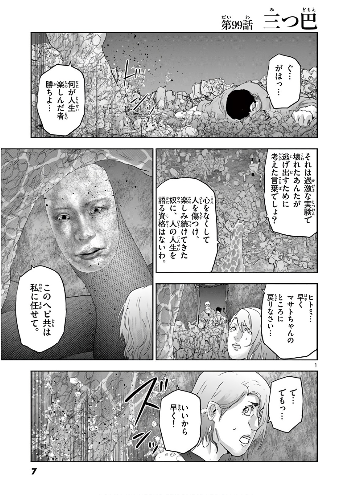 Jinmen - Chapter 99 - Page 1