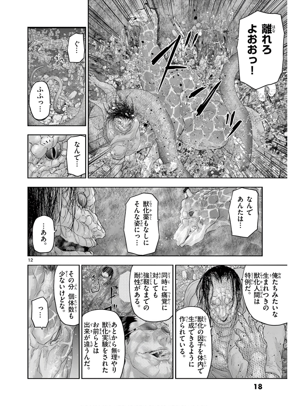 Jinmen - Chapter 99 - Page 12