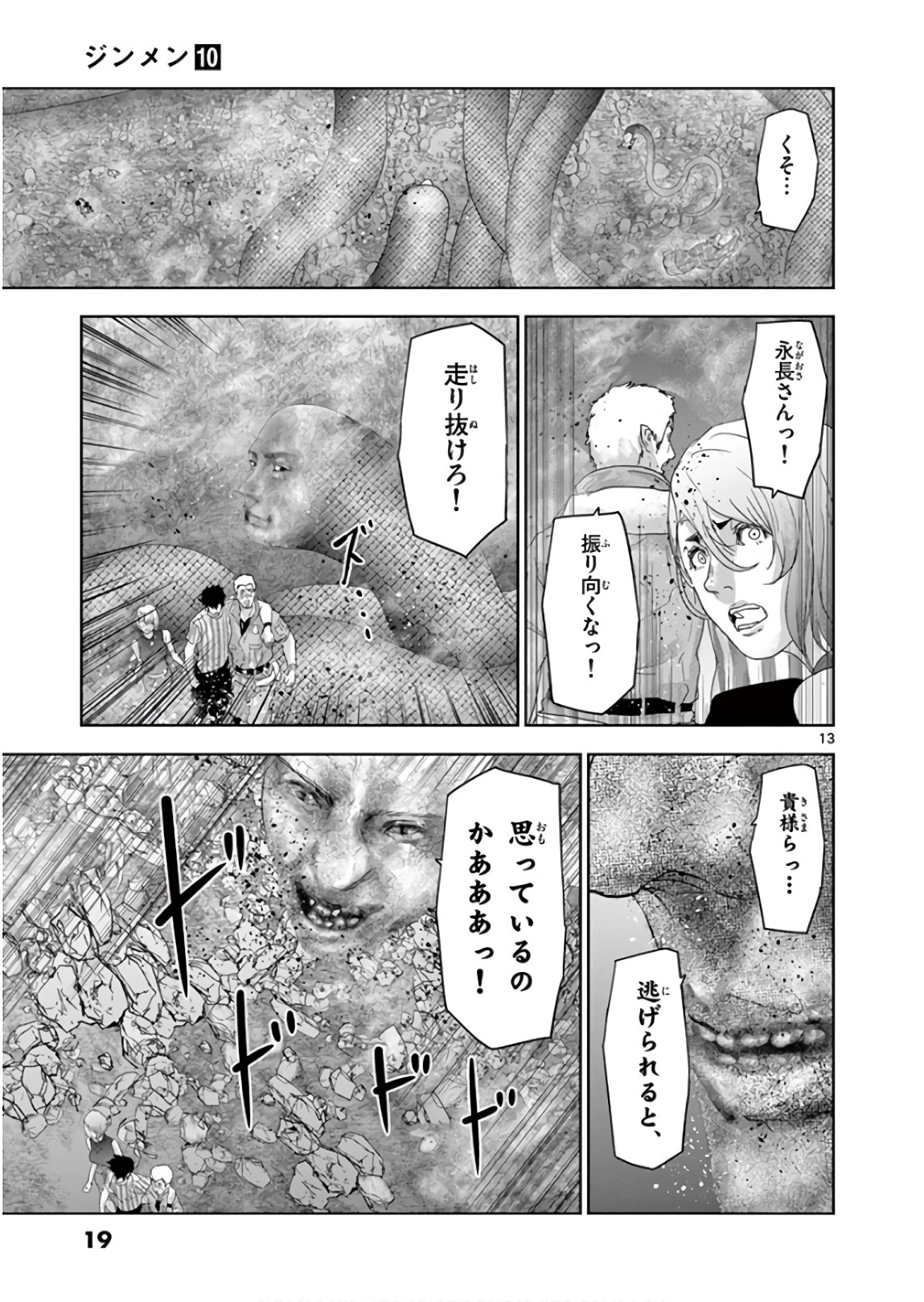 Jinmen - Chapter 99 - Page 13