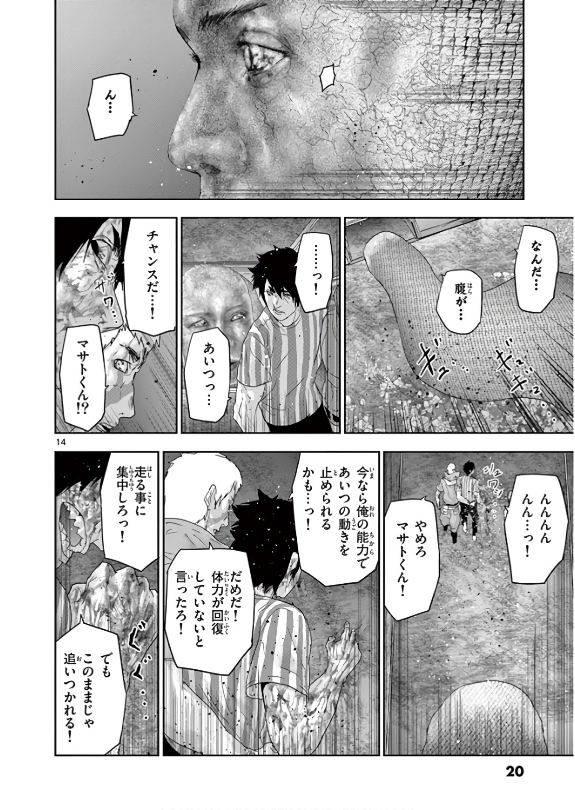 Jinmen - Chapter 99 - Page 14