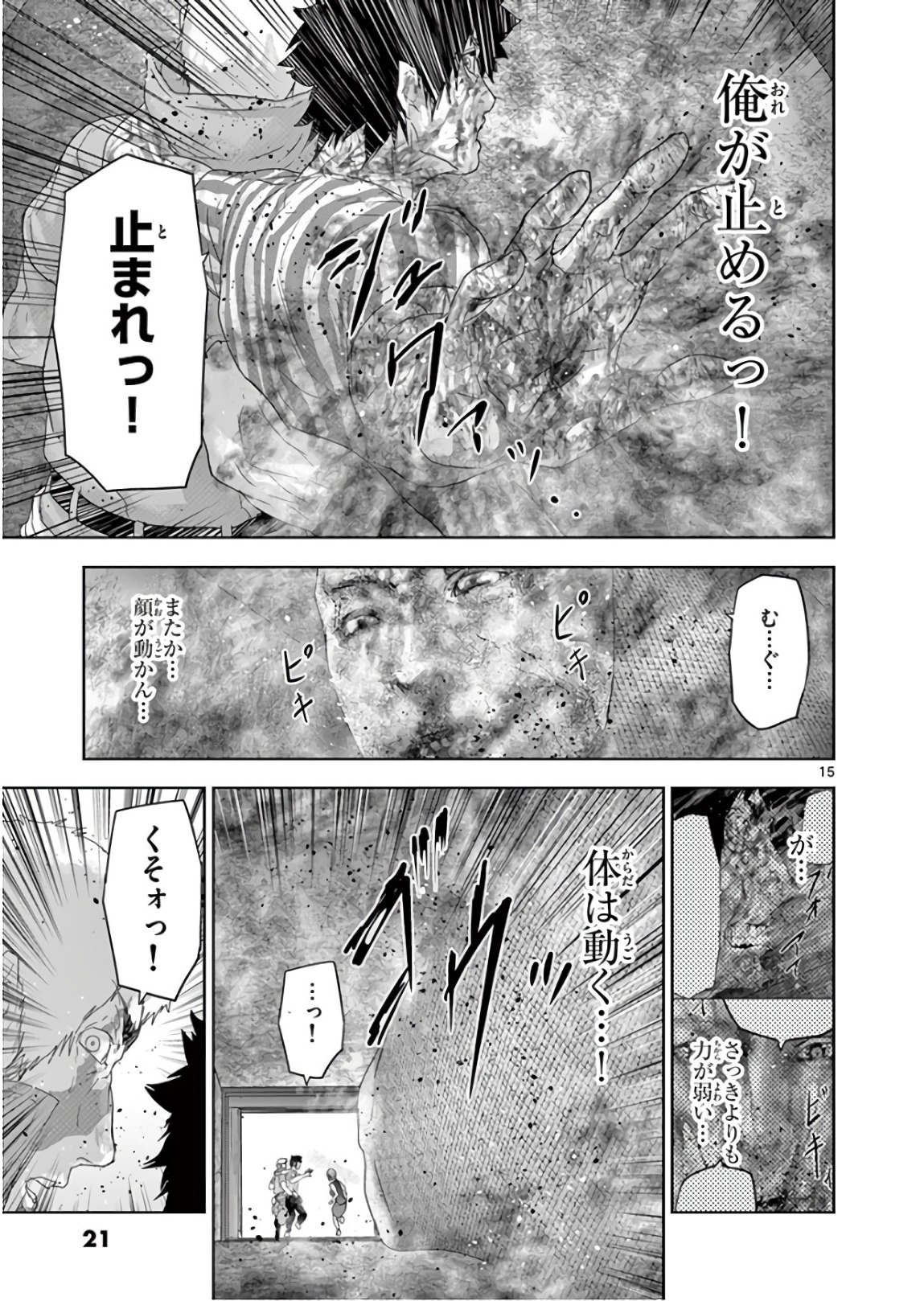 Jinmen - Chapter 99 - Page 15