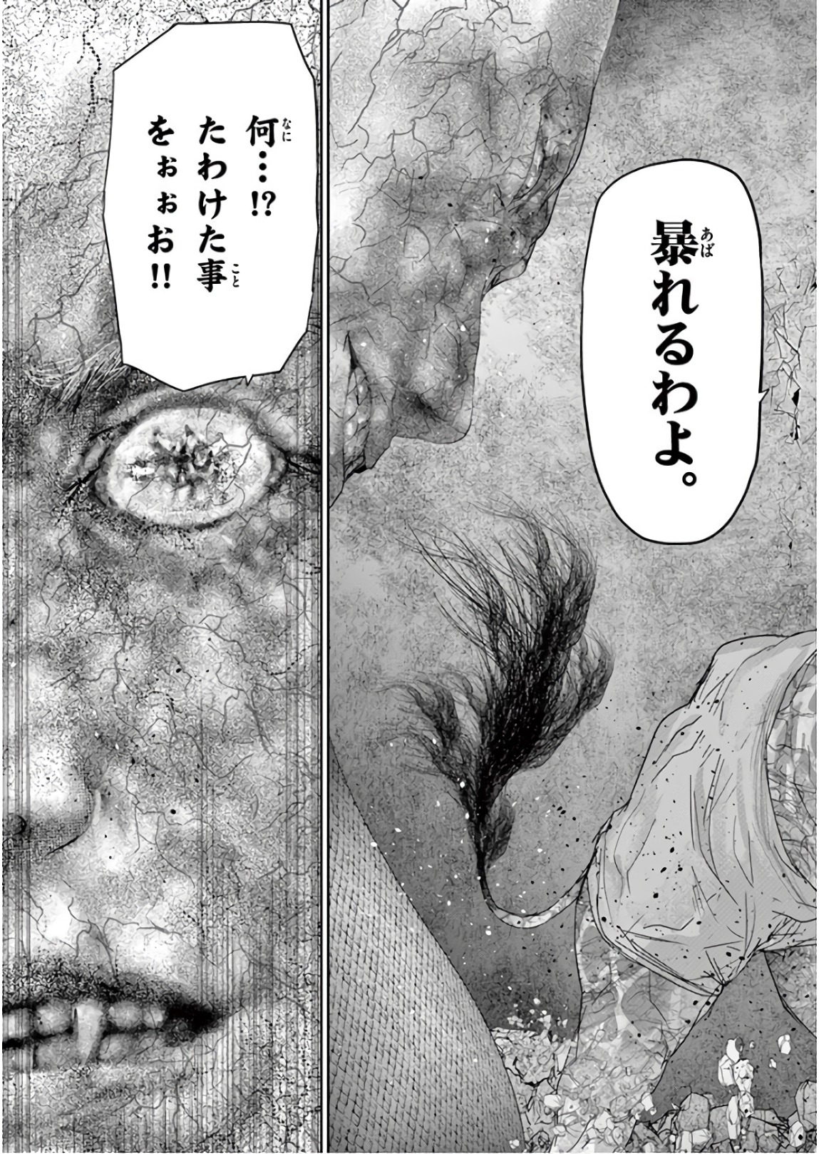 Jinmen - Chapter 99 - Page 3