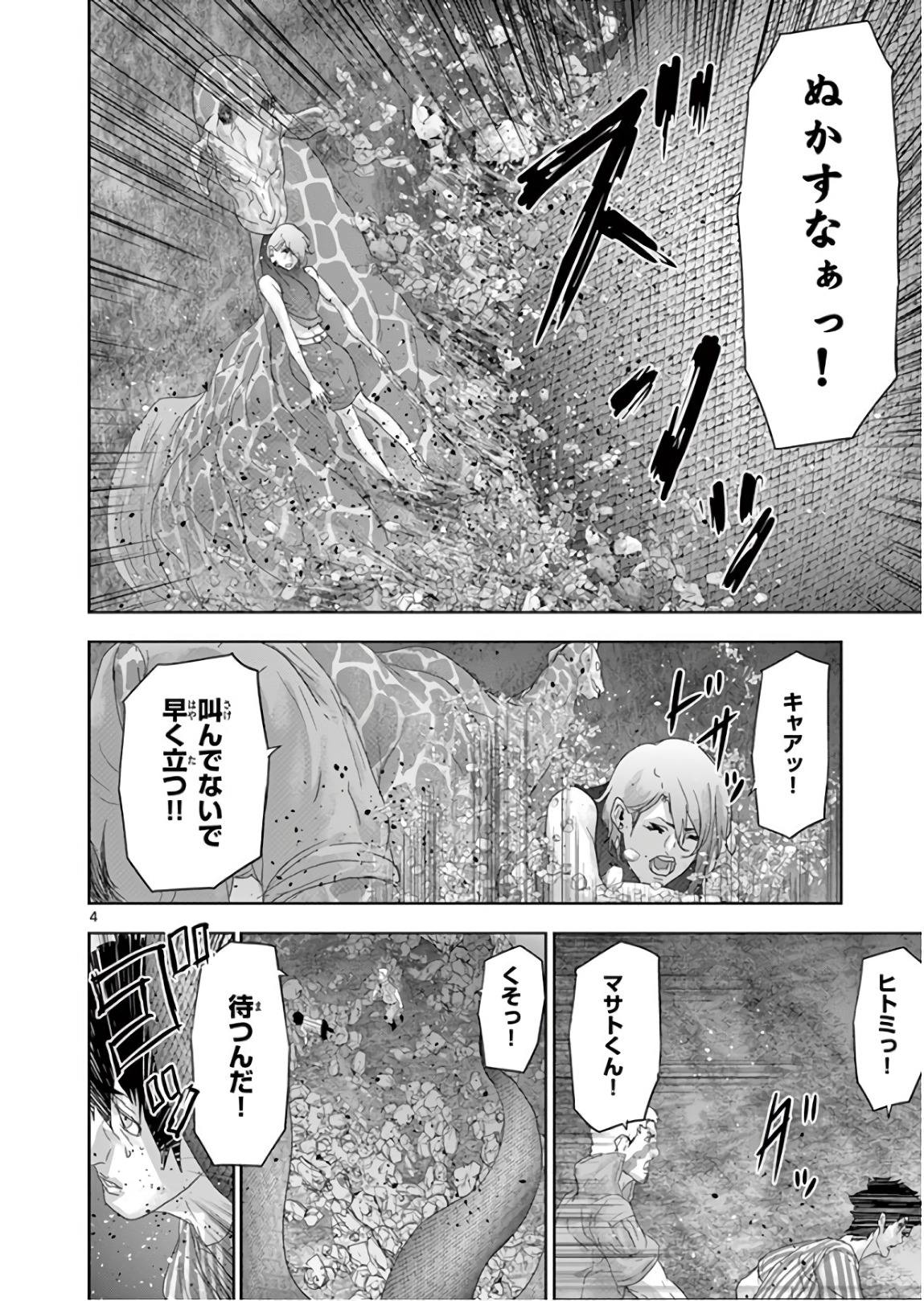 Jinmen - Chapter 99 - Page 4