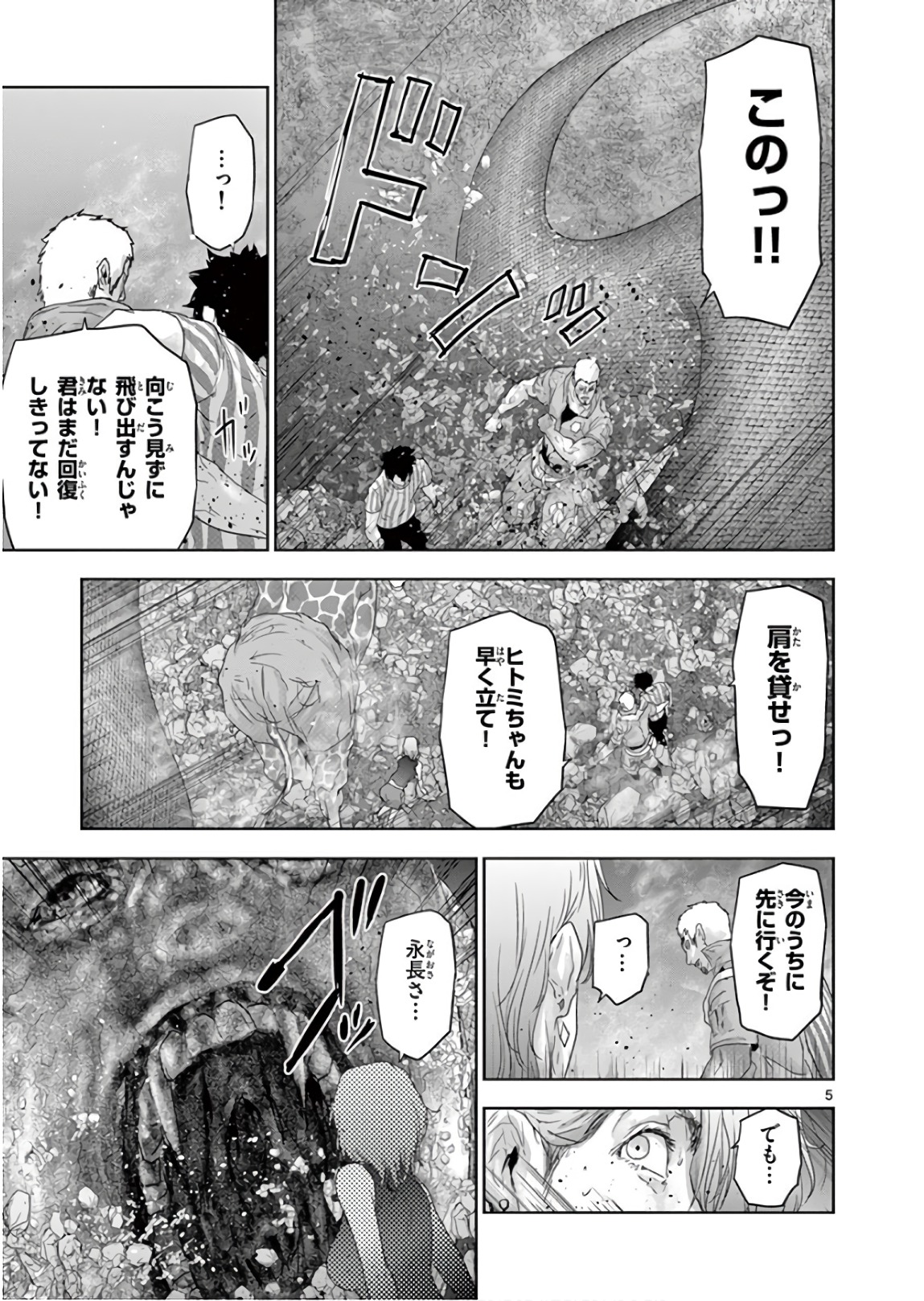 Jinmen - Chapter 99 - Page 5