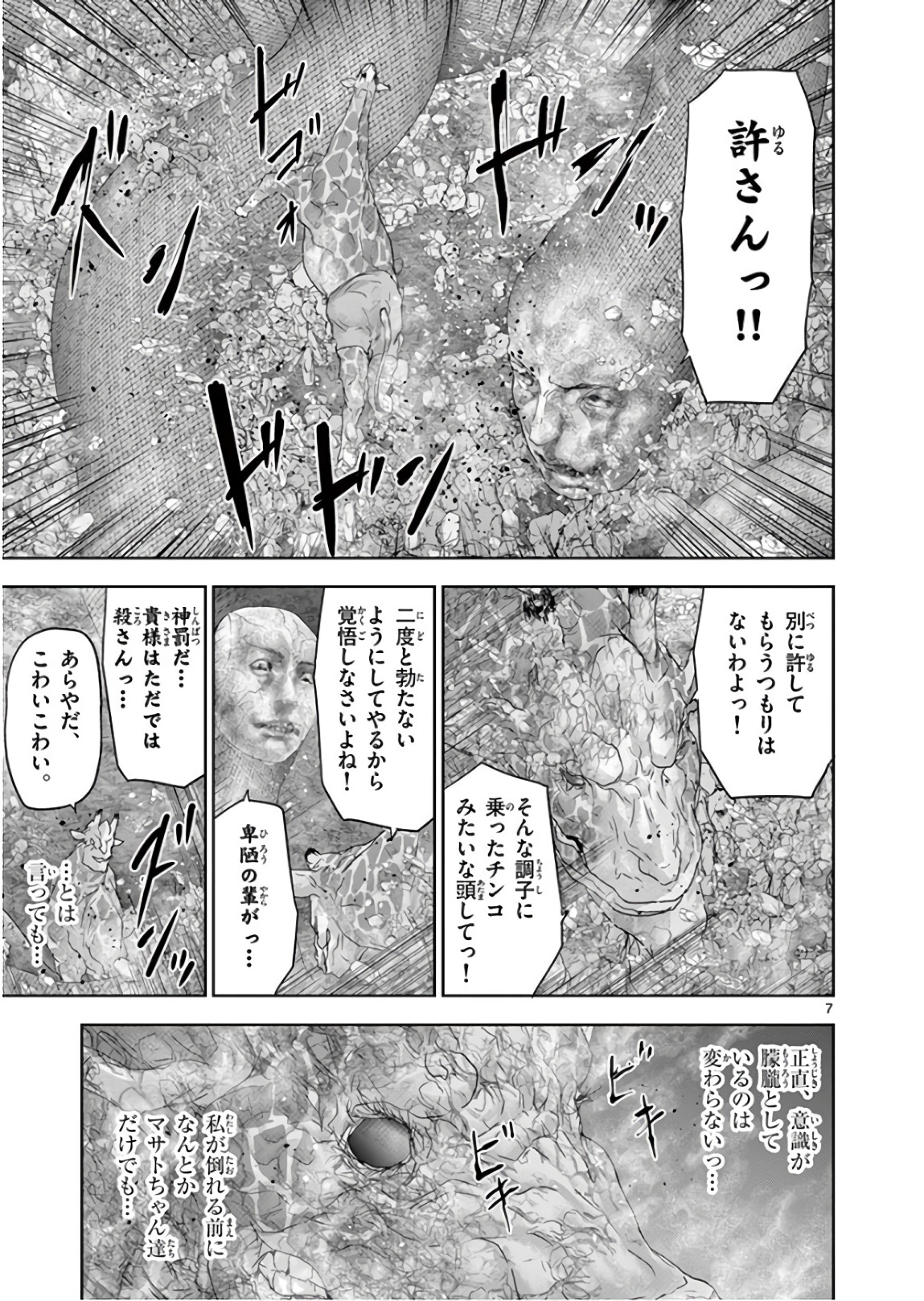 Jinmen - Chapter 99 - Page 7