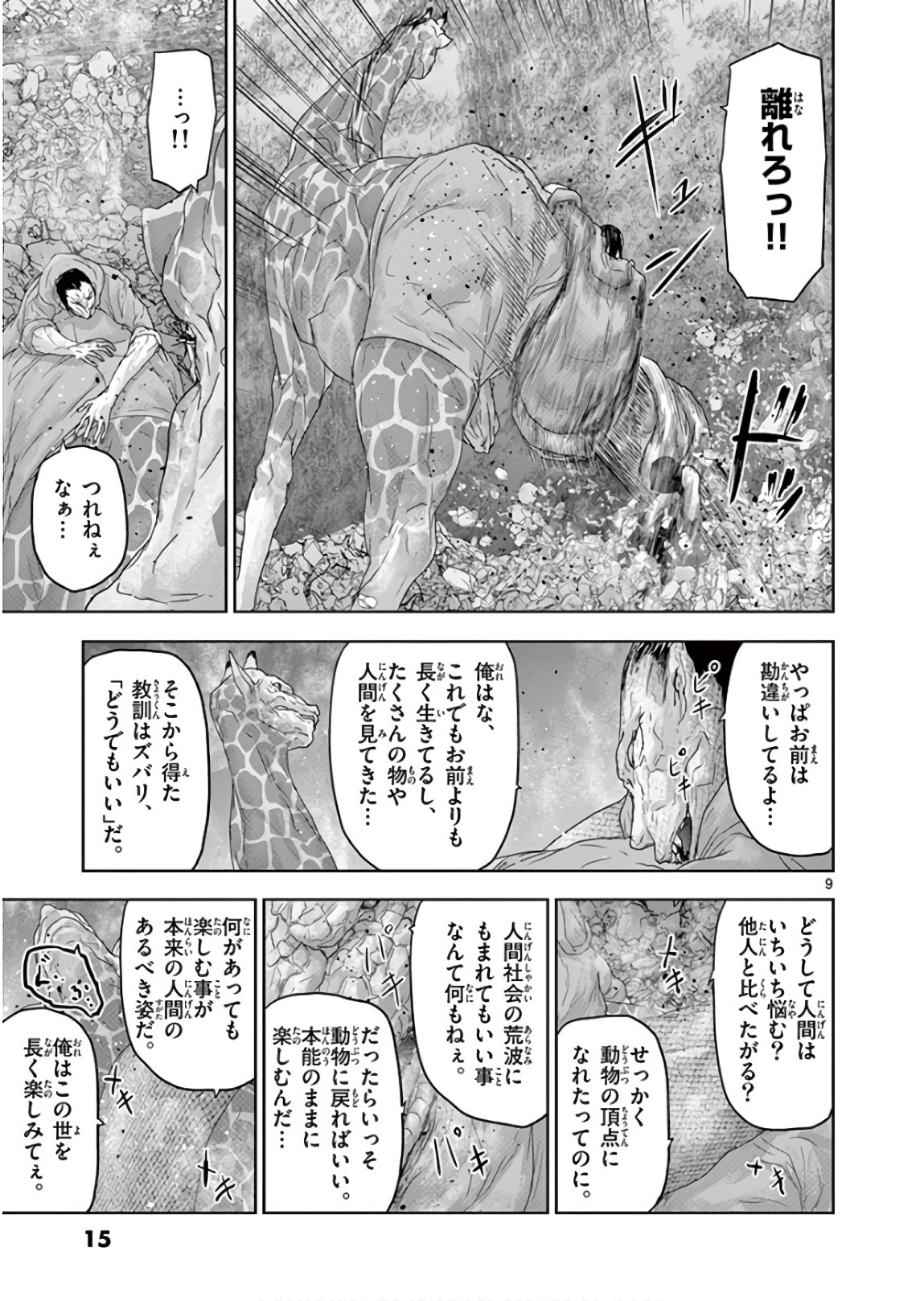 Jinmen - Chapter 99 - Page 9