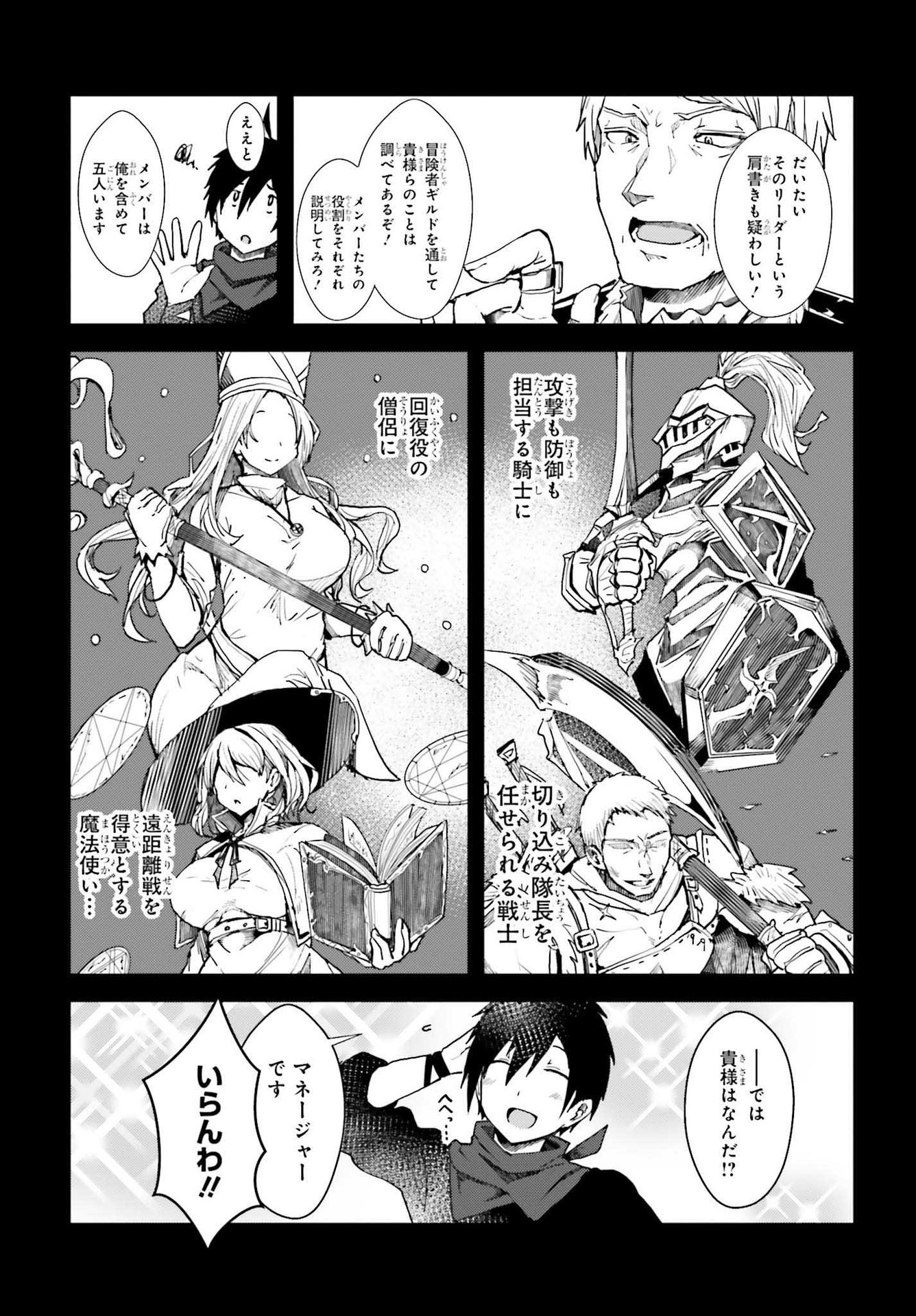 Jinmyaku Cheat de Hajimeru Hitomakase Eiyuutan - Chapter 1 - Page 11