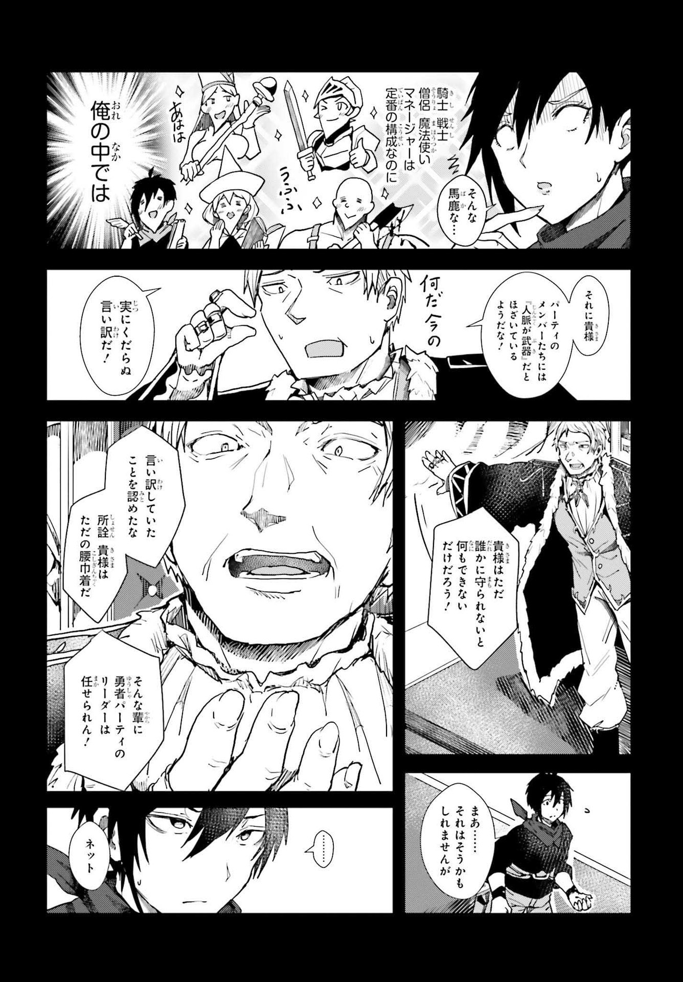 Jinmyaku Cheat de Hajimeru Hitomakase Eiyuutan - Chapter 1 - Page 12