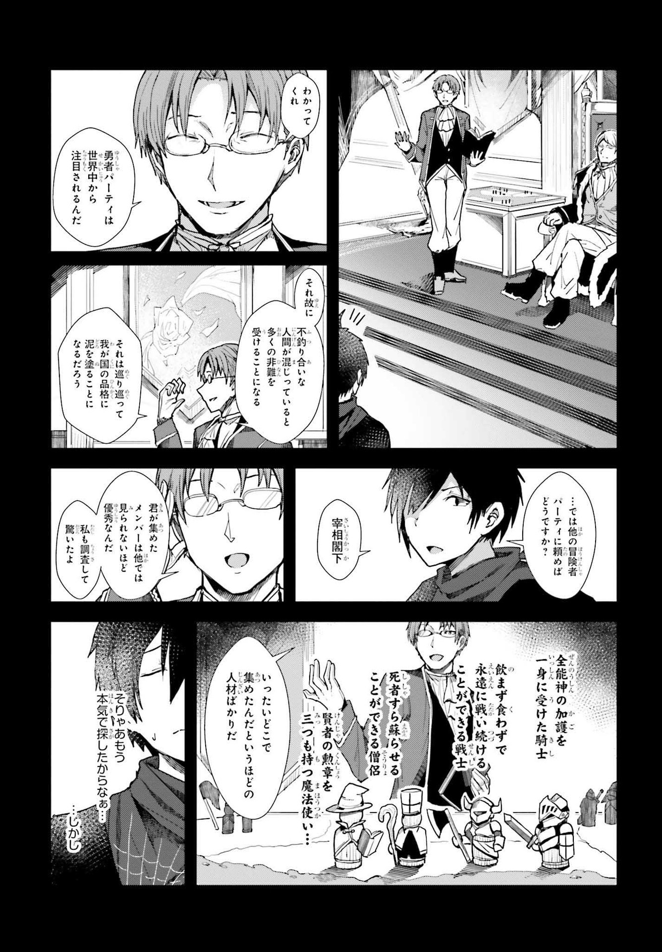 Jinmyaku Cheat de Hajimeru Hitomakase Eiyuutan - Chapter 1 - Page 13