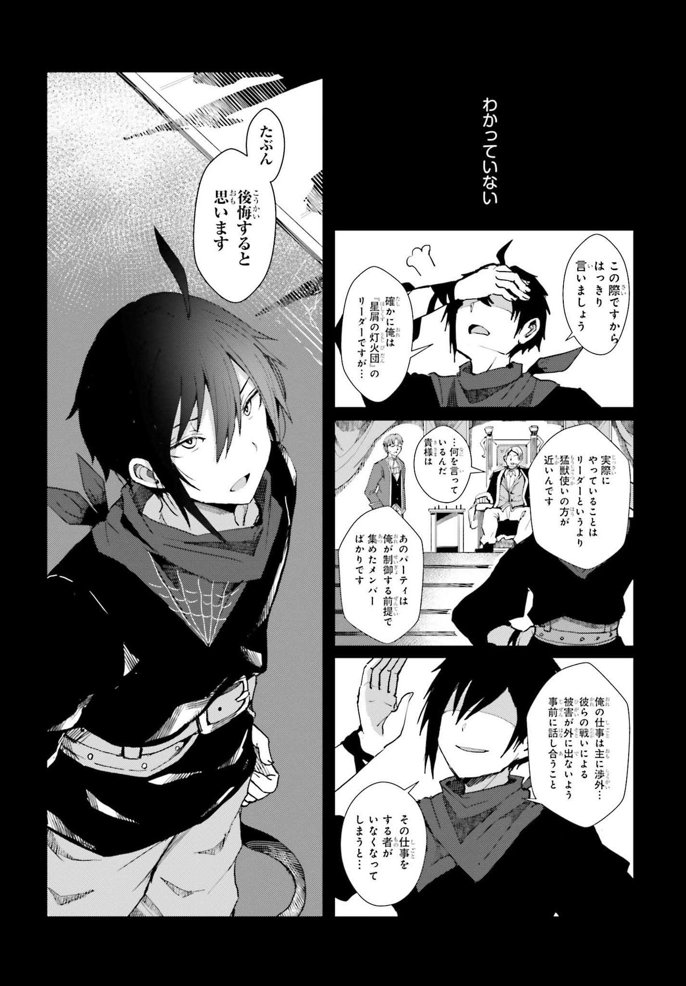 Jinmyaku Cheat de Hajimeru Hitomakase Eiyuutan - Chapter 1 - Page 14