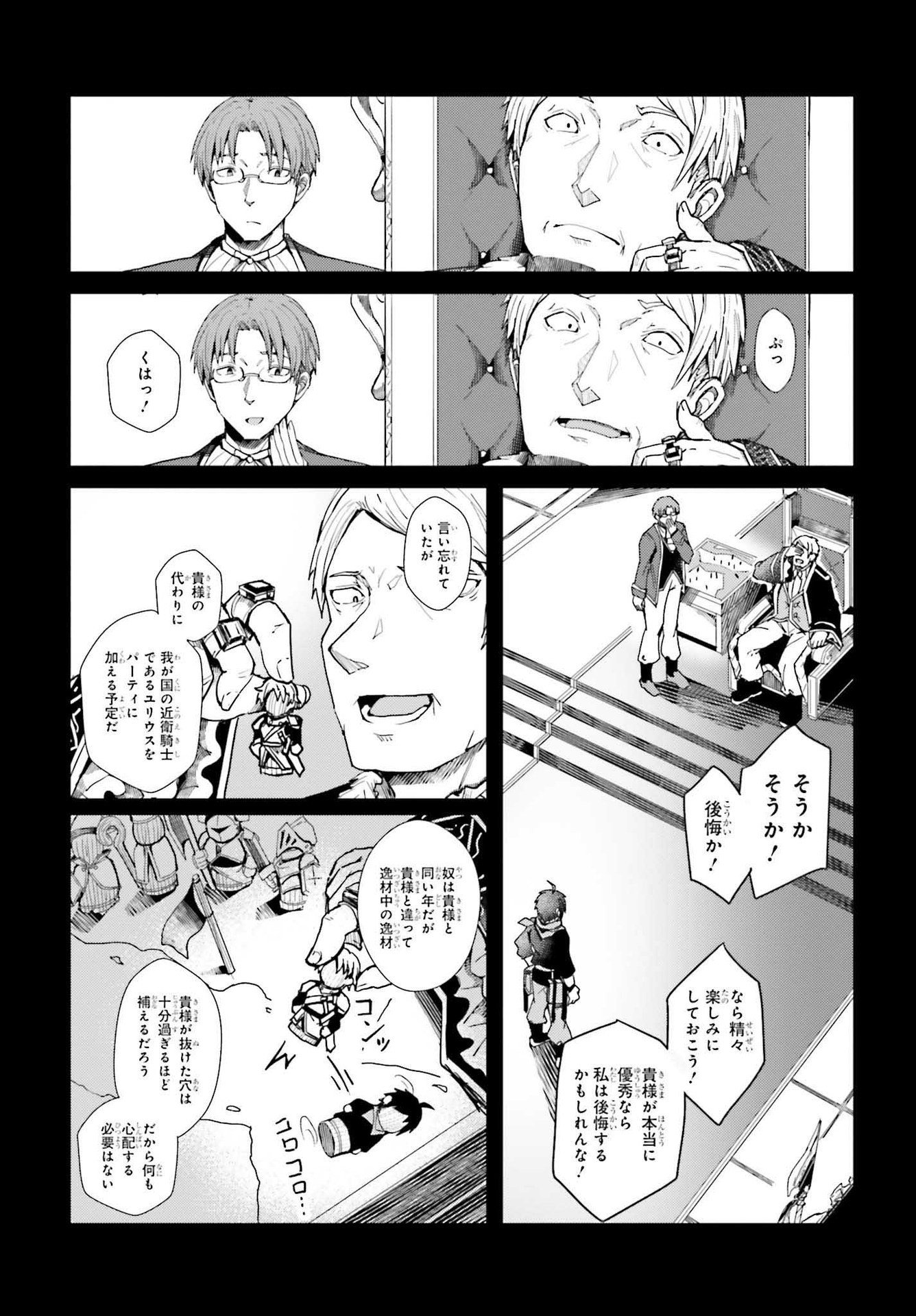 Jinmyaku Cheat de Hajimeru Hitomakase Eiyuutan - Chapter 1 - Page 15
