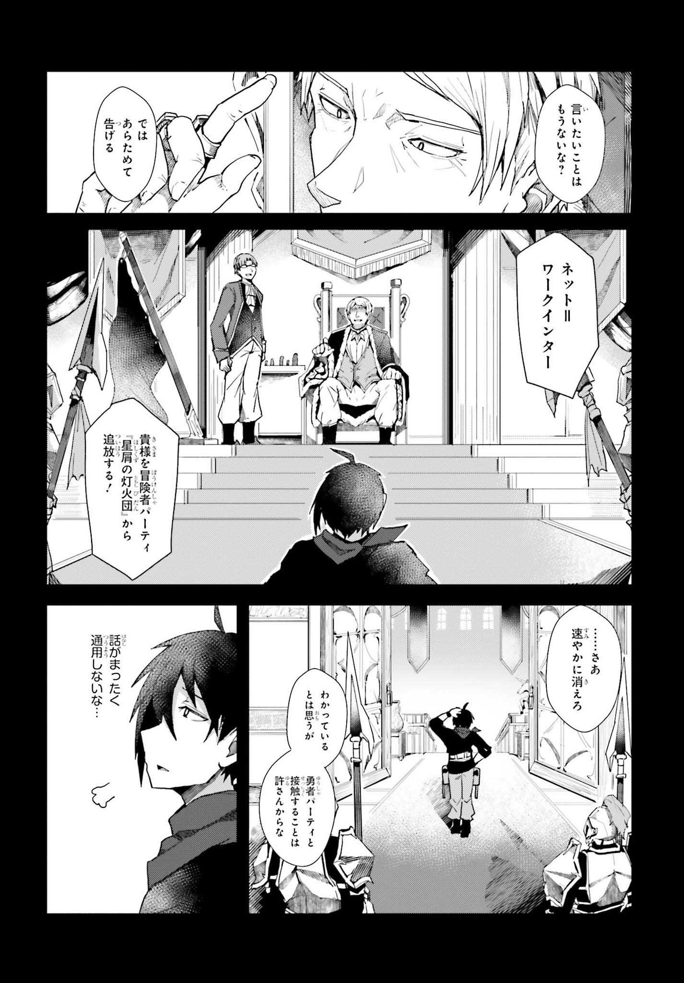 Jinmyaku Cheat de Hajimeru Hitomakase Eiyuutan - Chapter 1 - Page 16