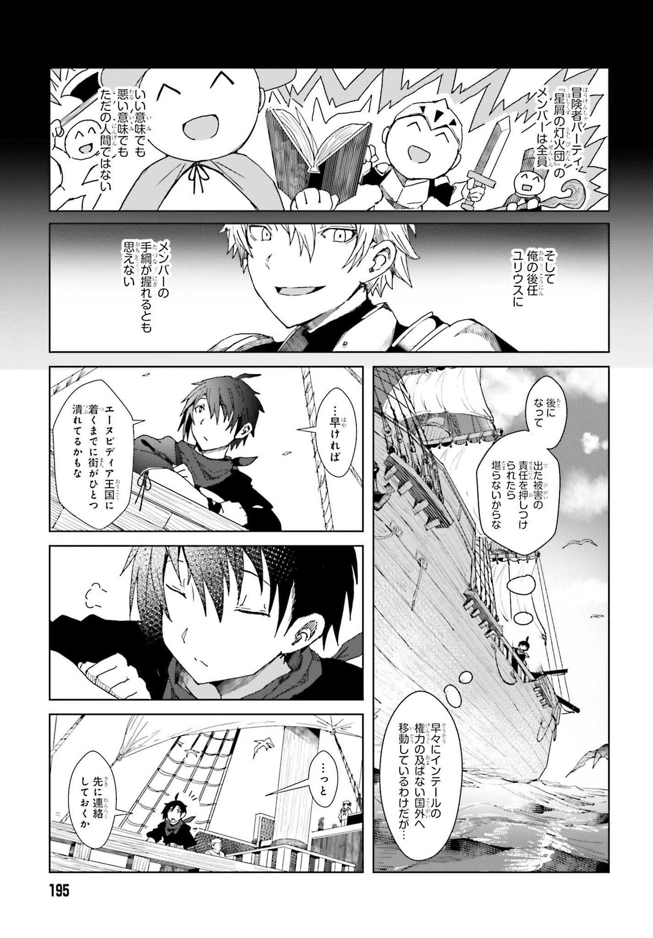 Jinmyaku Cheat de Hajimeru Hitomakase Eiyuutan - Chapter 1 - Page 17