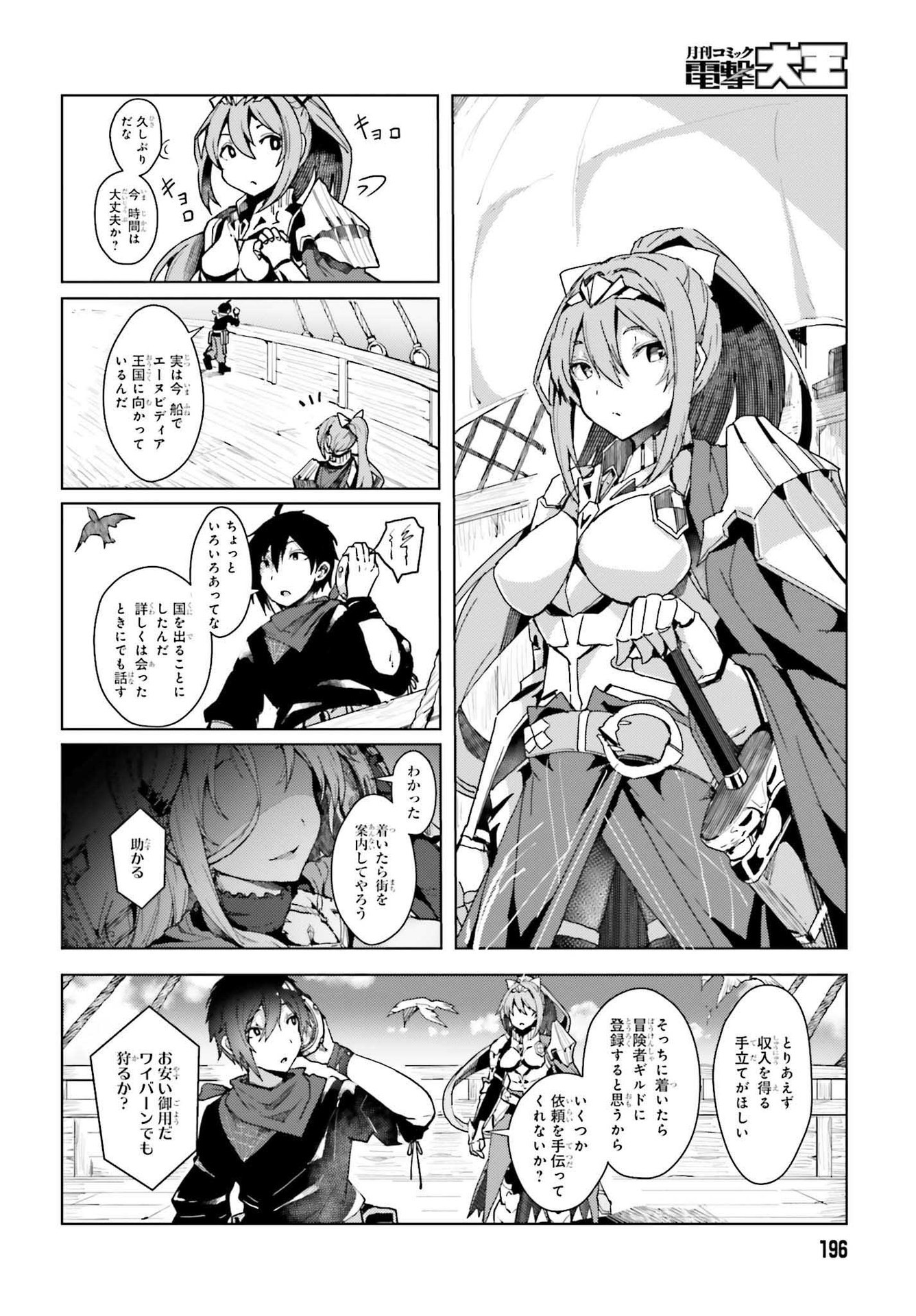 Jinmyaku Cheat de Hajimeru Hitomakase Eiyuutan - Chapter 1 - Page 18