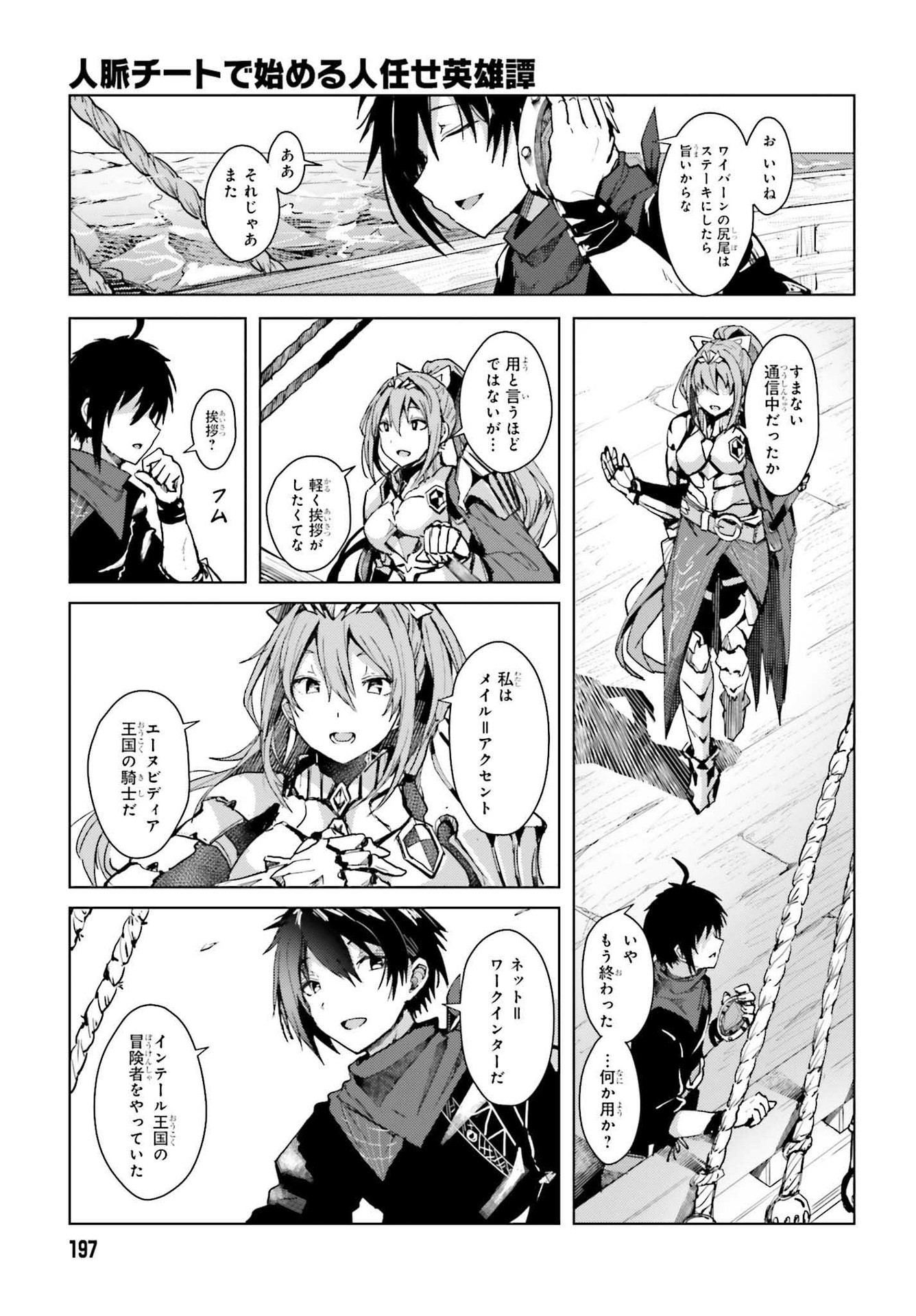 Jinmyaku Cheat de Hajimeru Hitomakase Eiyuutan - Chapter 1 - Page 19