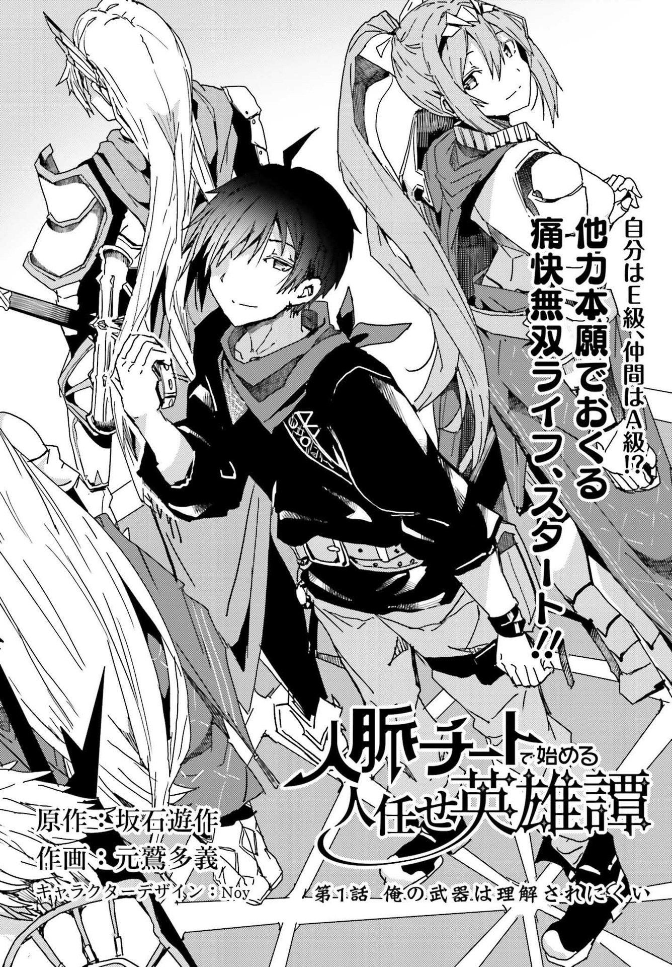 Jinmyaku Cheat de Hajimeru Hitomakase Eiyuutan - Chapter 1 - Page 2