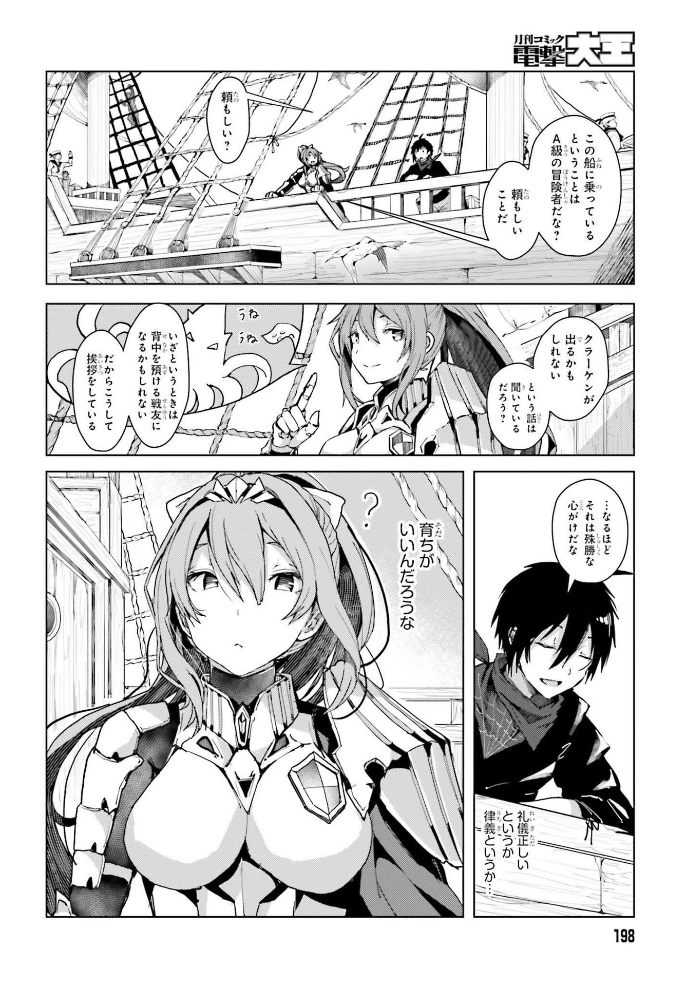 Jinmyaku Cheat de Hajimeru Hitomakase Eiyuutan - Chapter 1 - Page 20