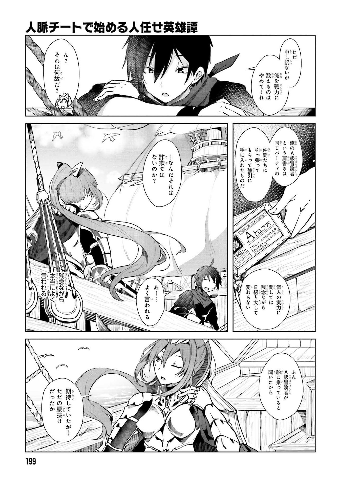 Jinmyaku Cheat de Hajimeru Hitomakase Eiyuutan - Chapter 1 - Page 21