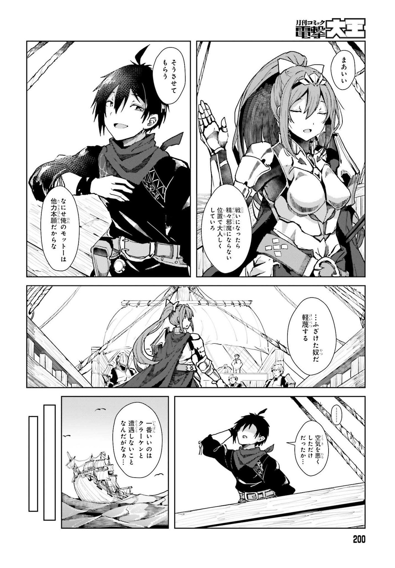 Jinmyaku Cheat de Hajimeru Hitomakase Eiyuutan - Chapter 1 - Page 22