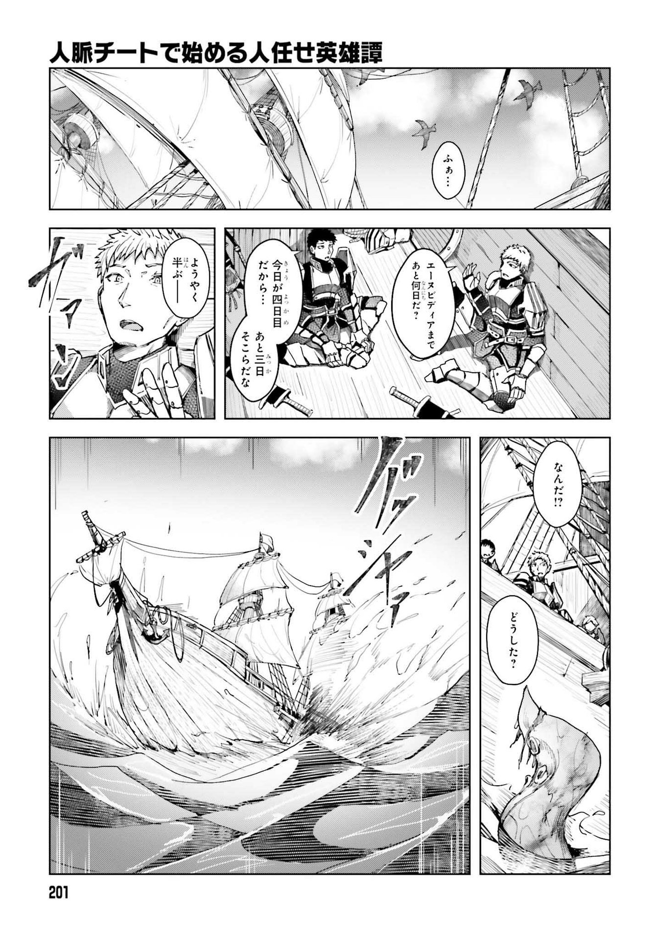 Jinmyaku Cheat de Hajimeru Hitomakase Eiyuutan - Chapter 1 - Page 23