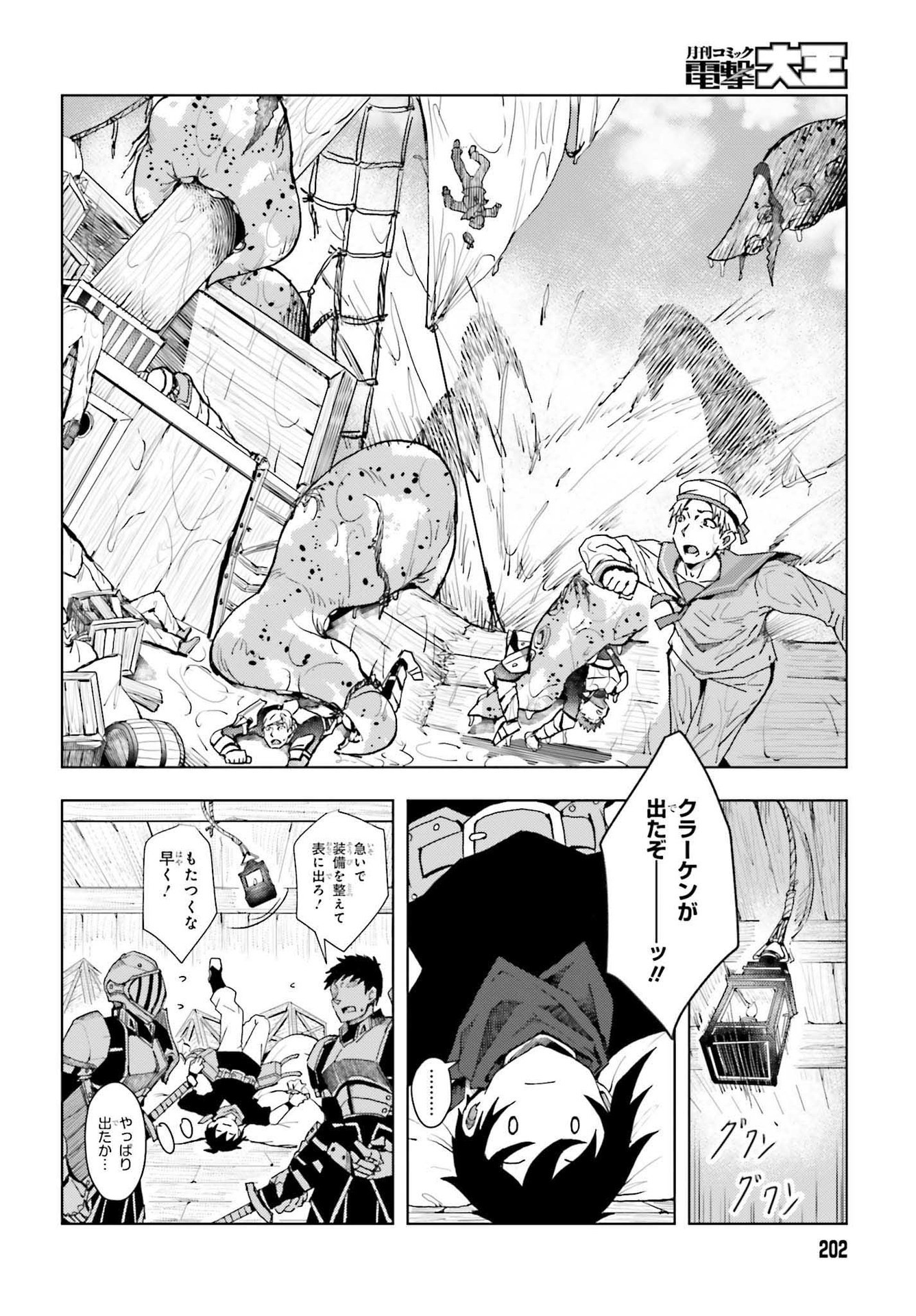 Jinmyaku Cheat de Hajimeru Hitomakase Eiyuutan - Chapter 1 - Page 24