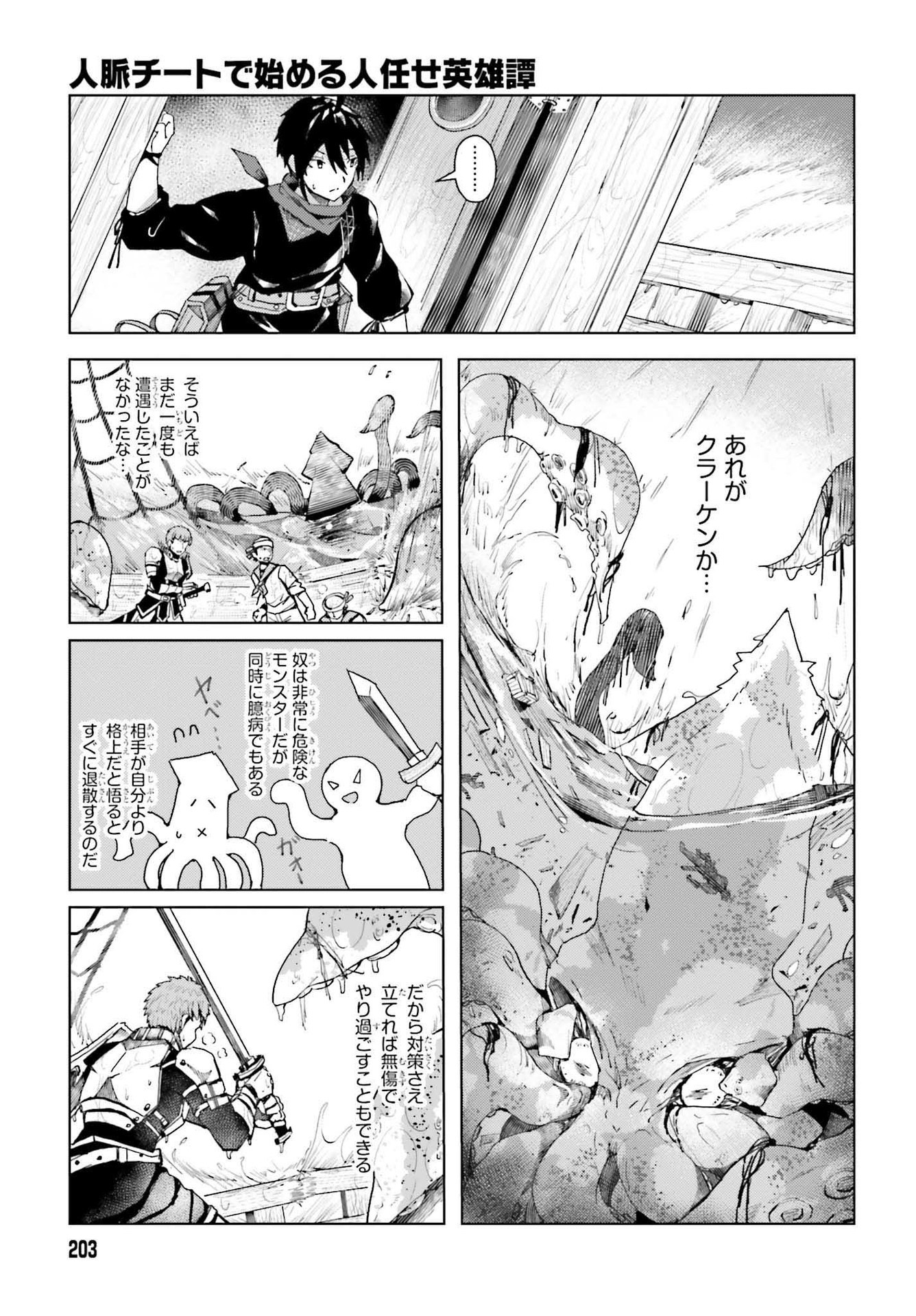 Jinmyaku Cheat de Hajimeru Hitomakase Eiyuutan - Chapter 1 - Page 25