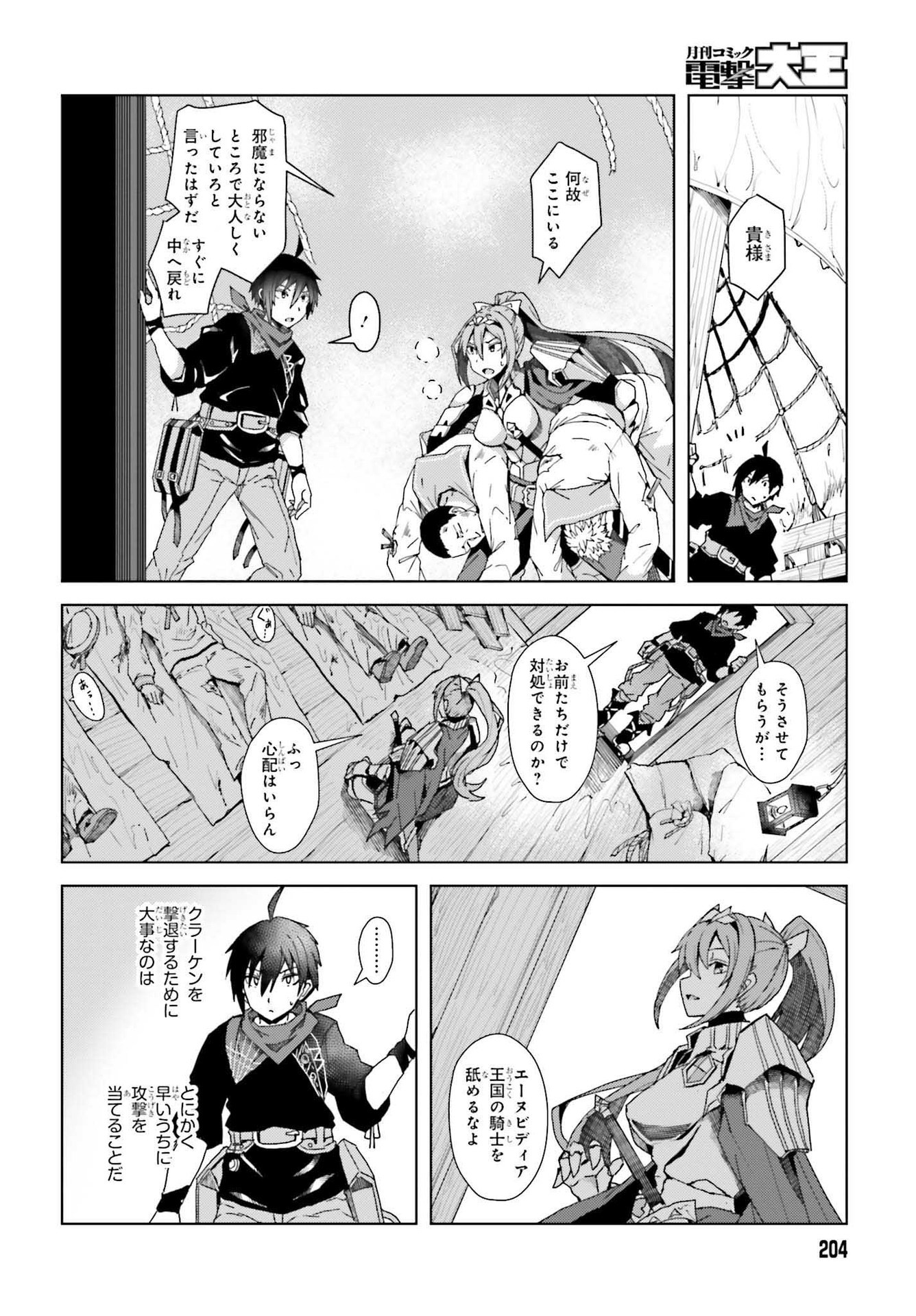 Jinmyaku Cheat de Hajimeru Hitomakase Eiyuutan - Chapter 1 - Page 26