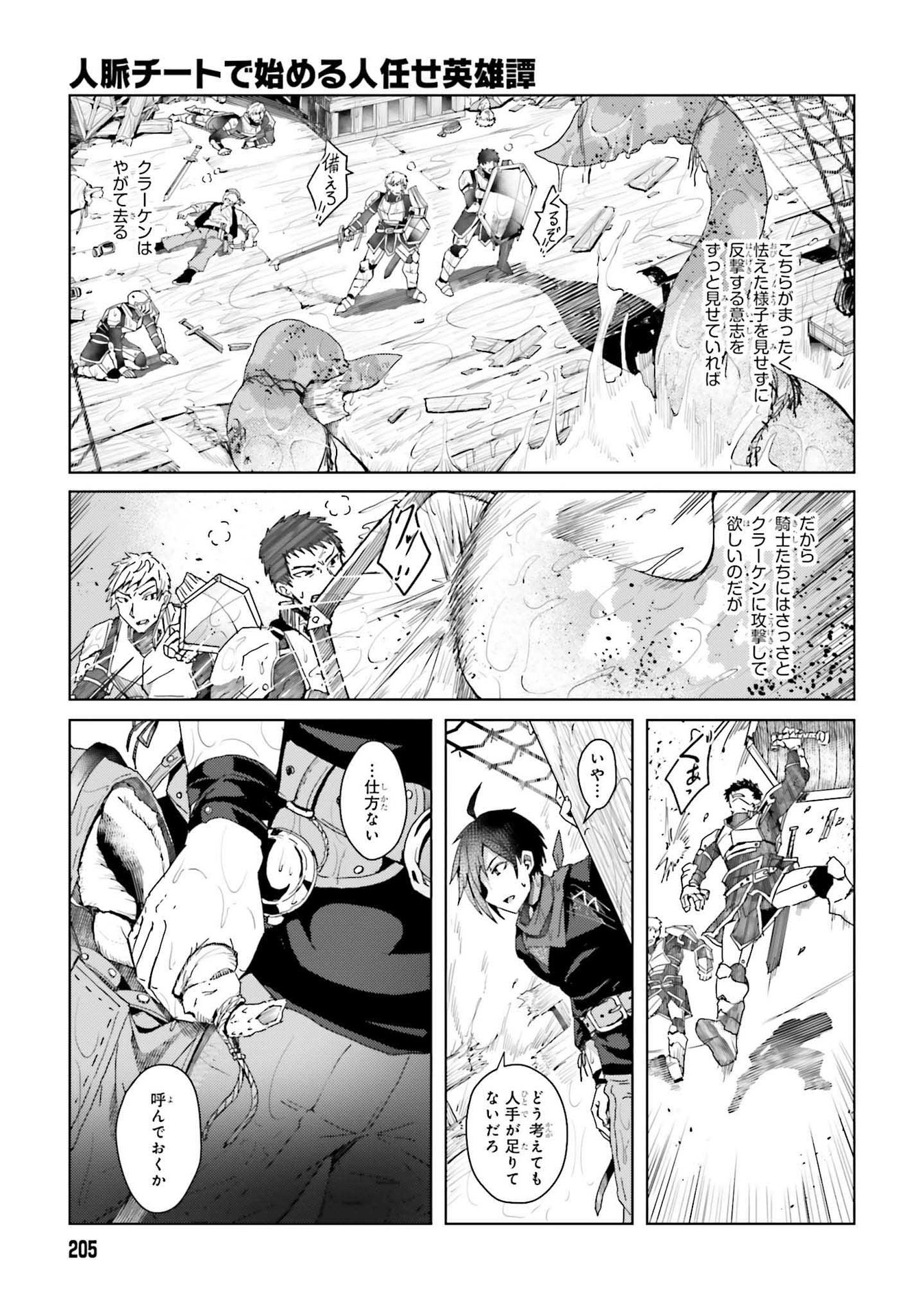 Jinmyaku Cheat de Hajimeru Hitomakase Eiyuutan - Chapter 1 - Page 27