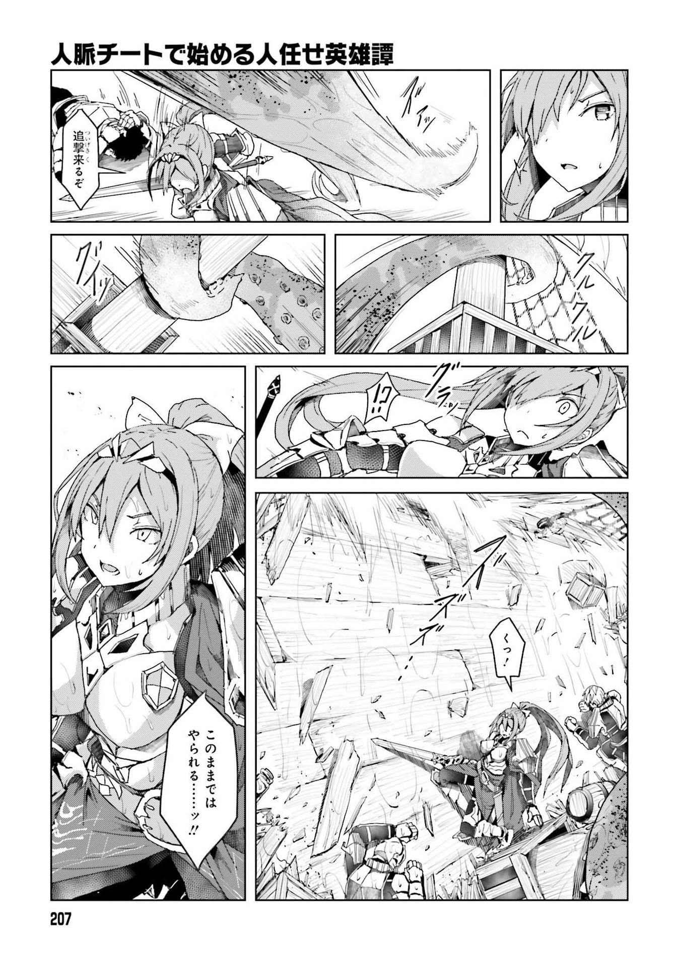 Jinmyaku Cheat de Hajimeru Hitomakase Eiyuutan - Chapter 1 - Page 29