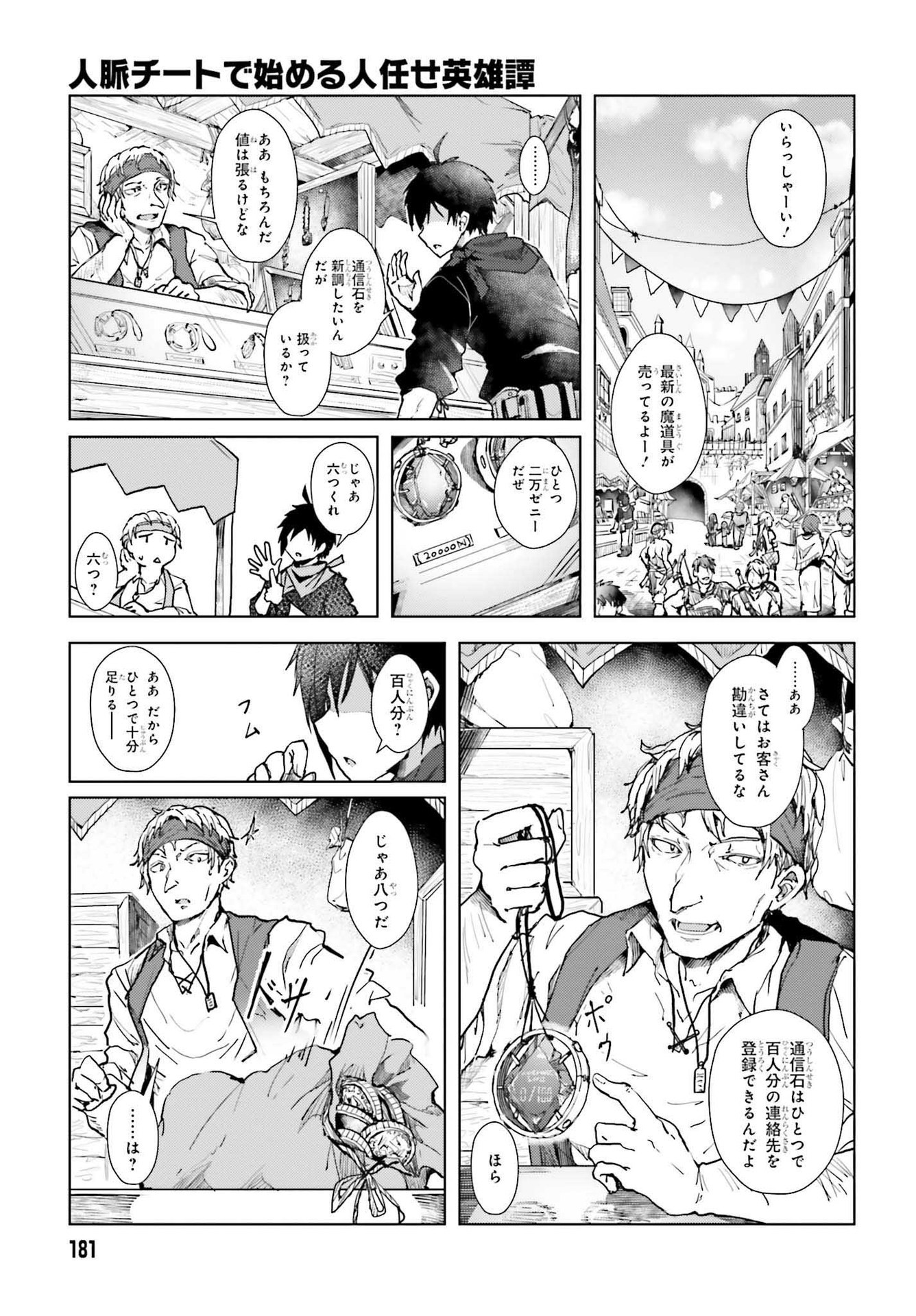 Jinmyaku Cheat de Hajimeru Hitomakase Eiyuutan - Chapter 1 - Page 3