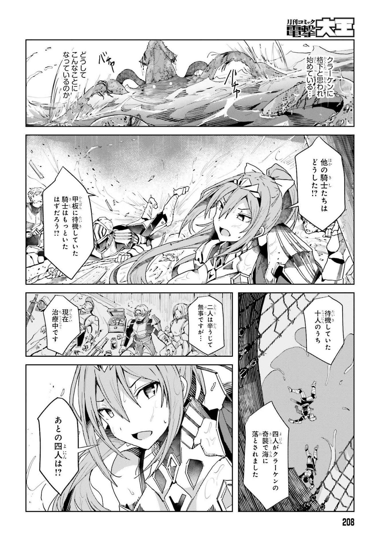 Jinmyaku Cheat de Hajimeru Hitomakase Eiyuutan - Chapter 1 - Page 30