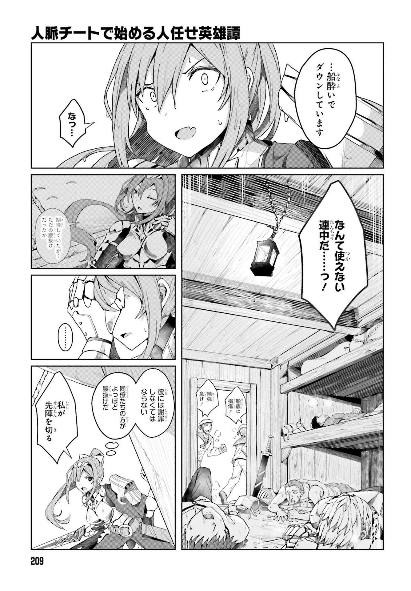 Jinmyaku Cheat de Hajimeru Hitomakase Eiyuutan - Chapter 1 - Page 31