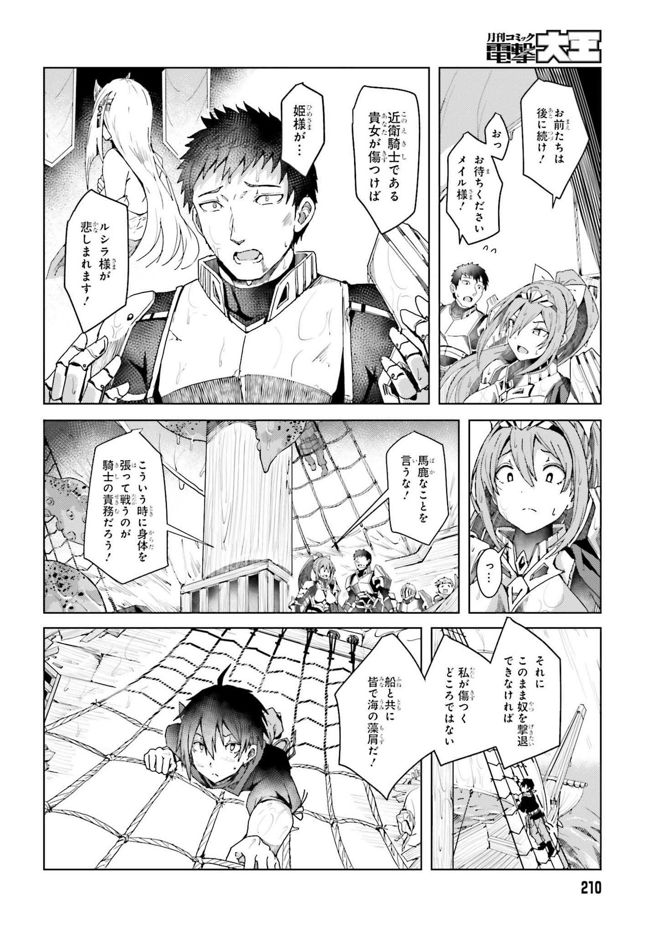 Jinmyaku Cheat de Hajimeru Hitomakase Eiyuutan - Chapter 1 - Page 32