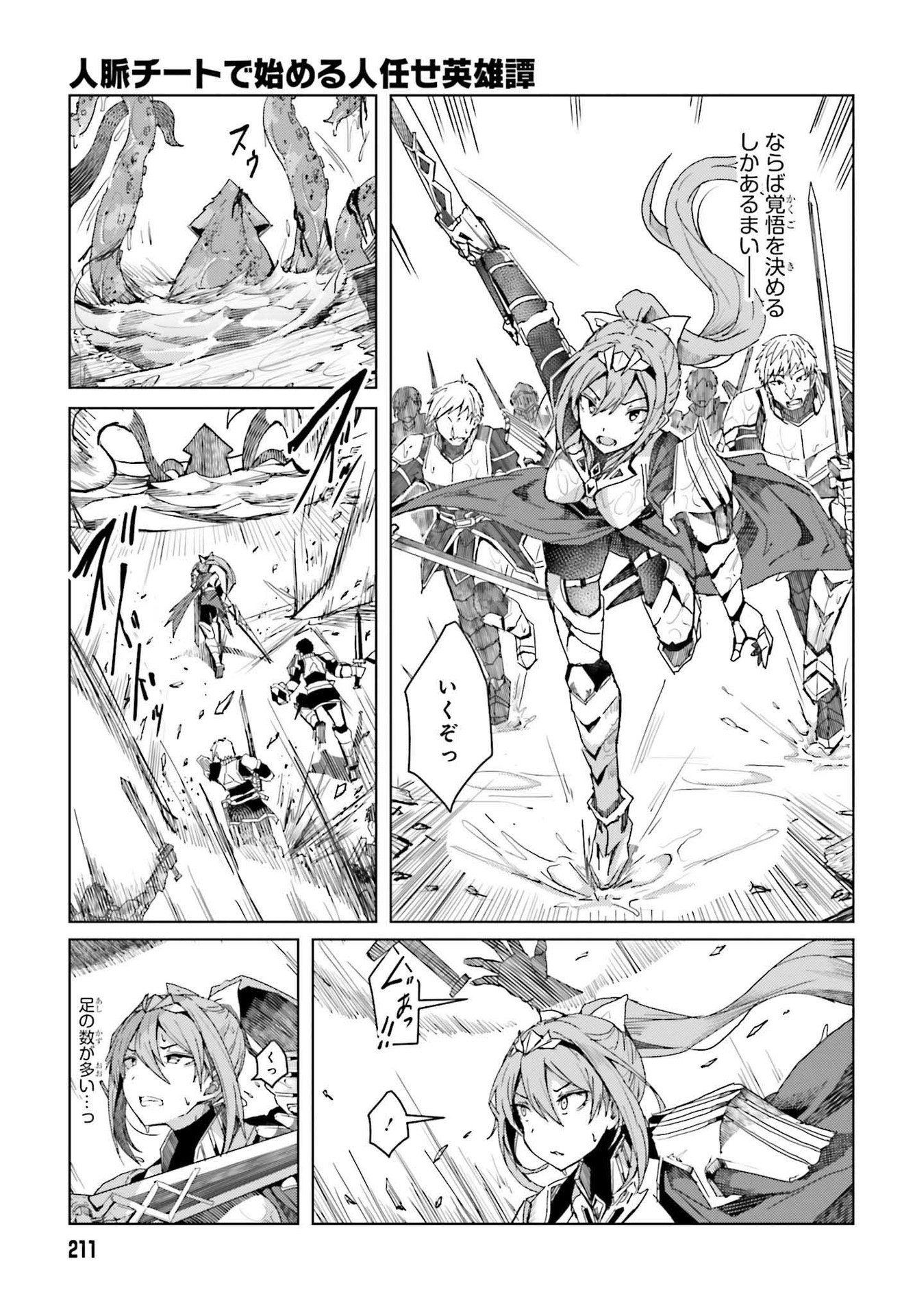 Jinmyaku Cheat de Hajimeru Hitomakase Eiyuutan - Chapter 1 - Page 33