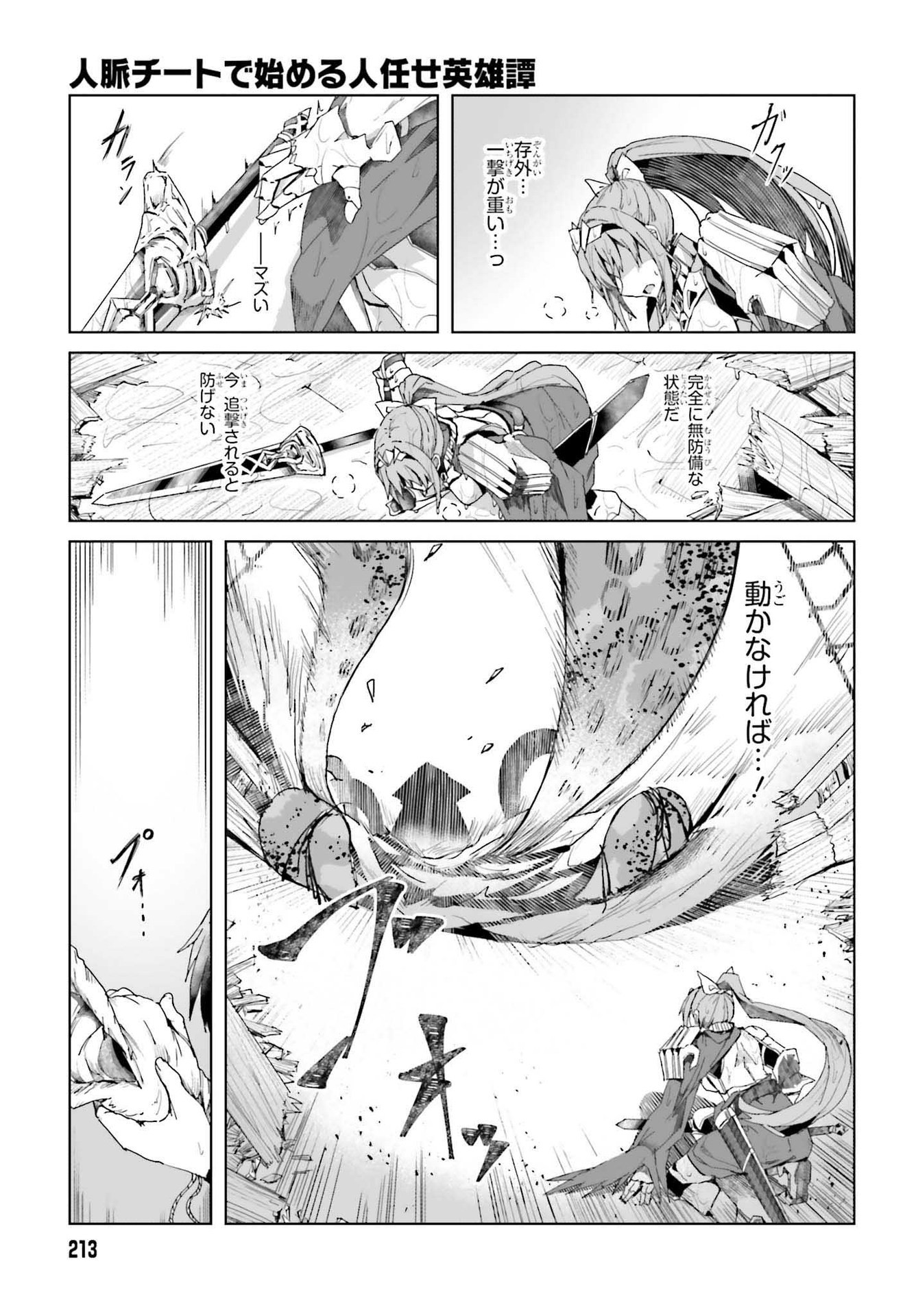 Jinmyaku Cheat de Hajimeru Hitomakase Eiyuutan - Chapter 1 - Page 35