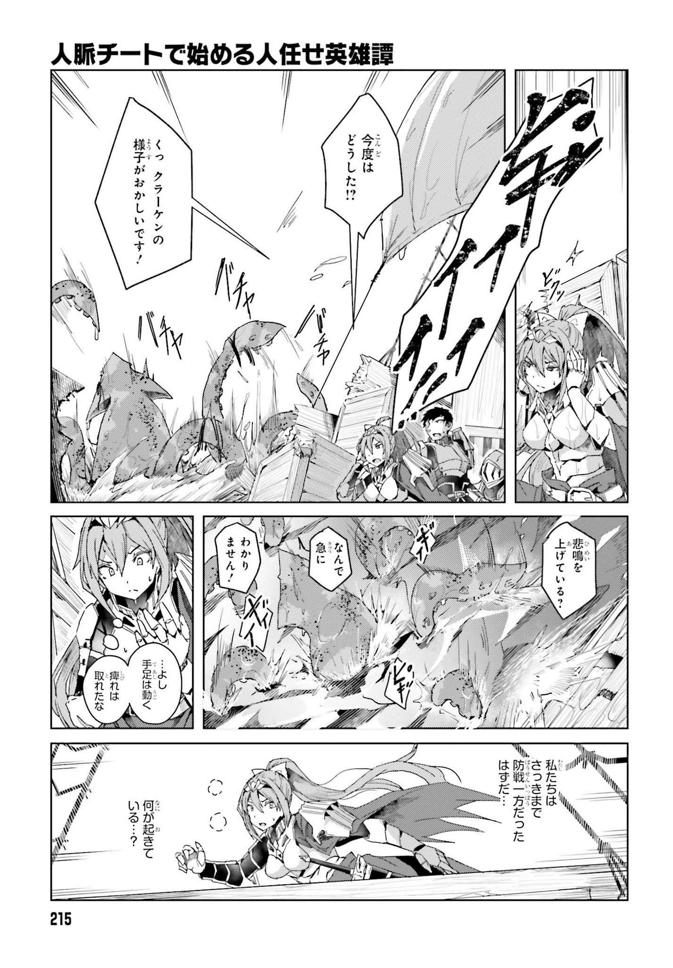 Jinmyaku Cheat de Hajimeru Hitomakase Eiyuutan - Chapter 1 - Page 37