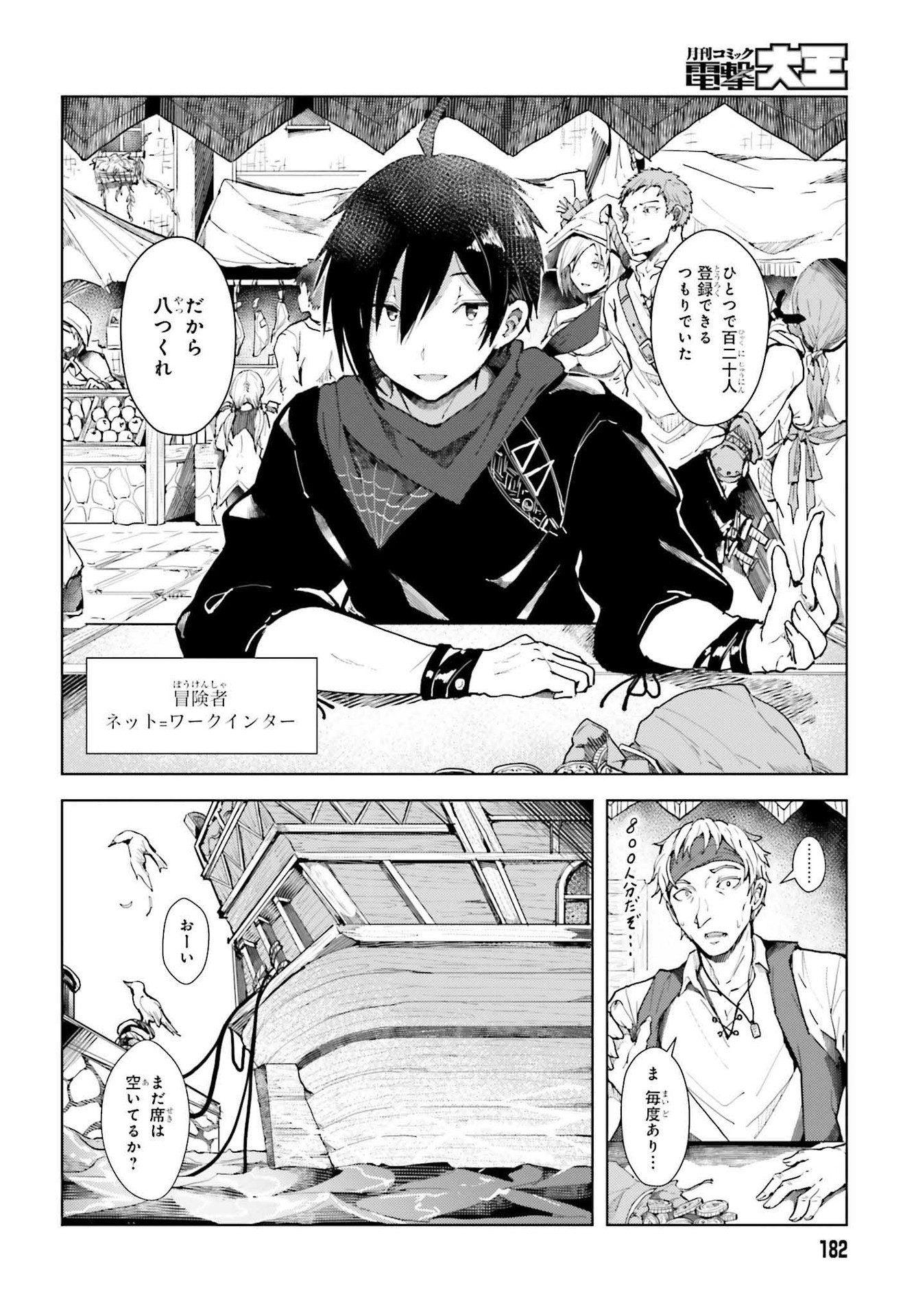 Jinmyaku Cheat de Hajimeru Hitomakase Eiyuutan - Chapter 1 - Page 4